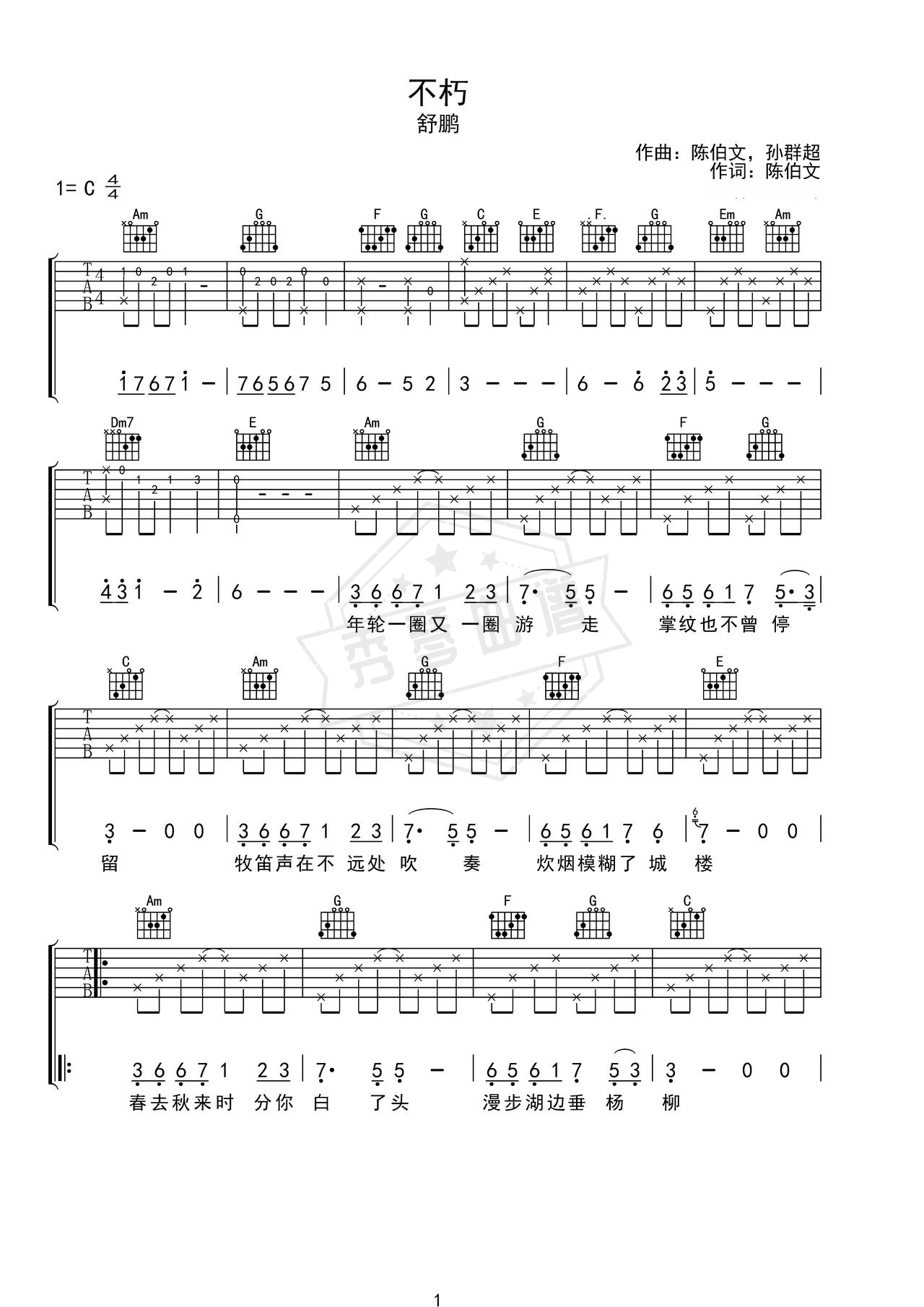 《不朽》吉他简谱C调弹唱谱（舒鹏）-秀琴曲谱网