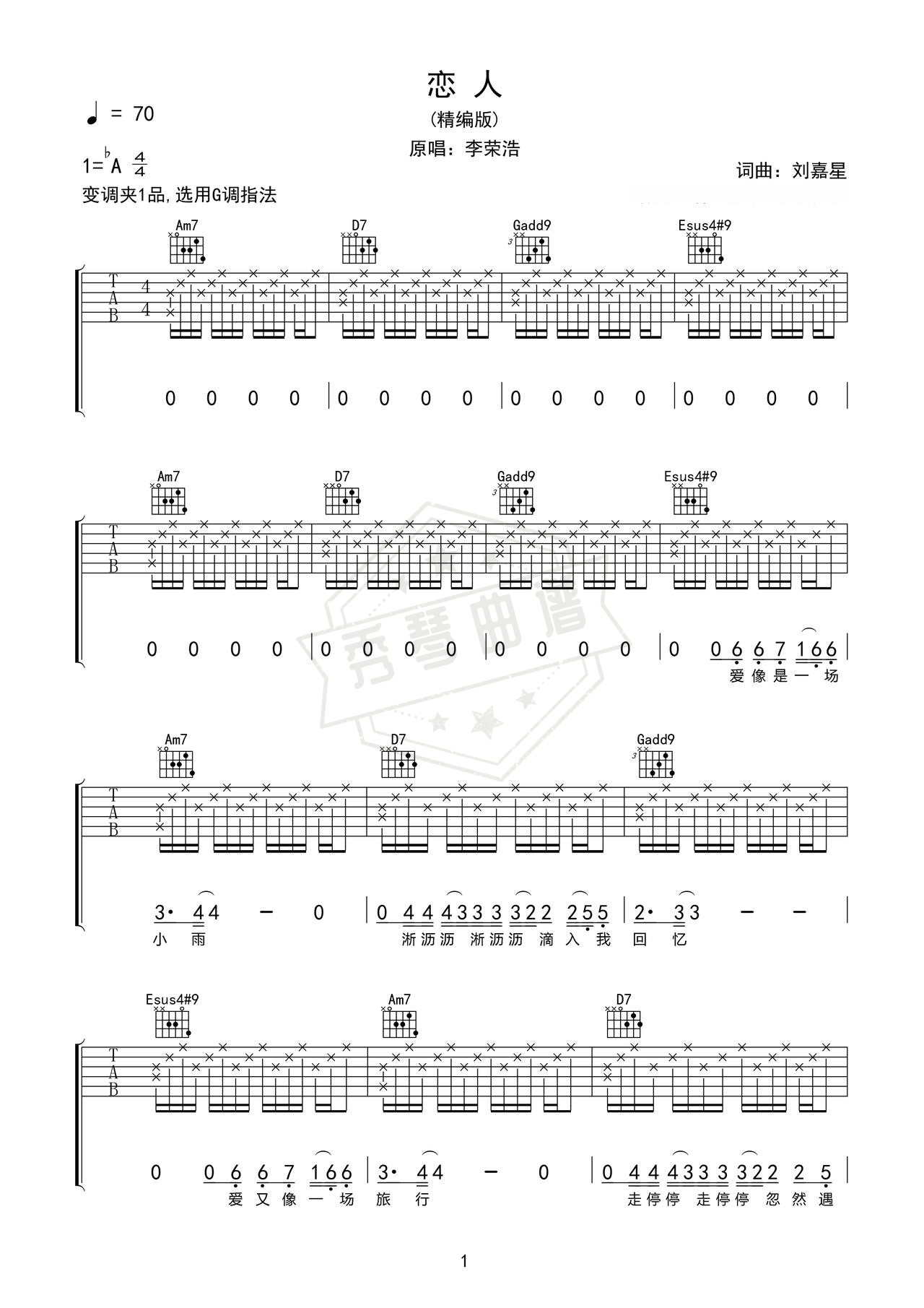 《恋人》吉他简谱f调弹唱谱（李荣浩）-秀琴曲谱网
