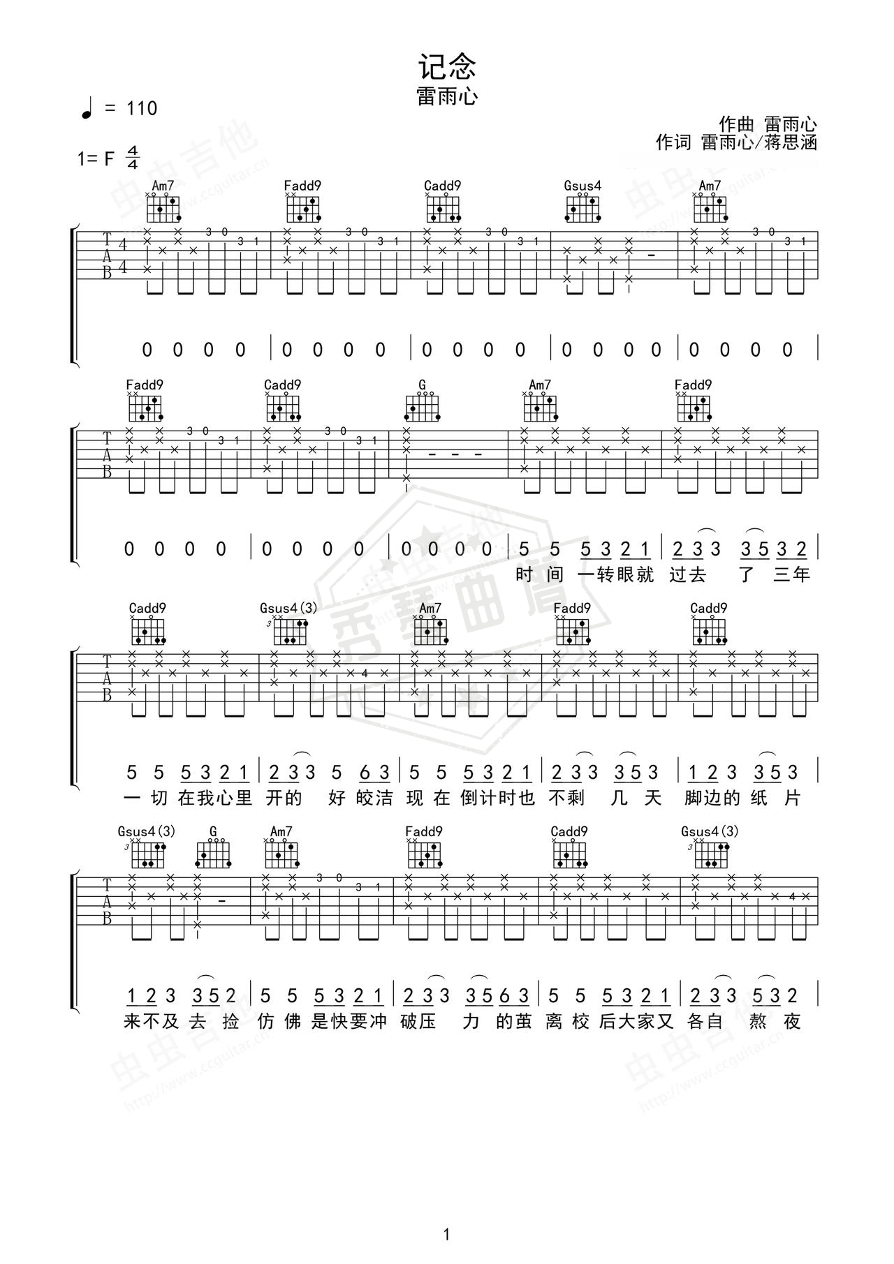 《记念》吉他简谱F调弹唱谱（雷雨心）-秀琴曲谱网