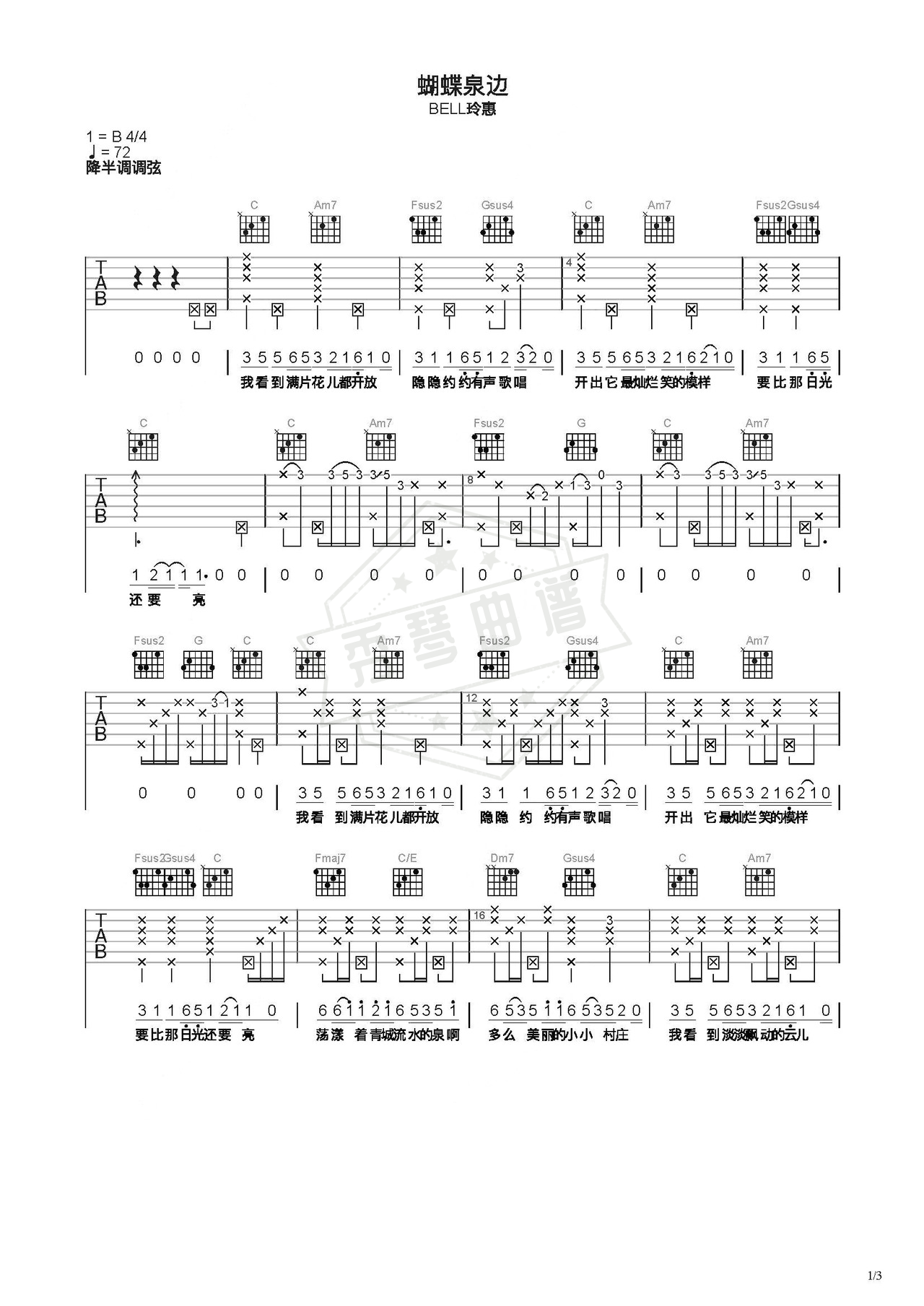 《蝴蝶泉边》吉他简谱C调弹唱谱（bell玲惠）-秀琴曲谱网