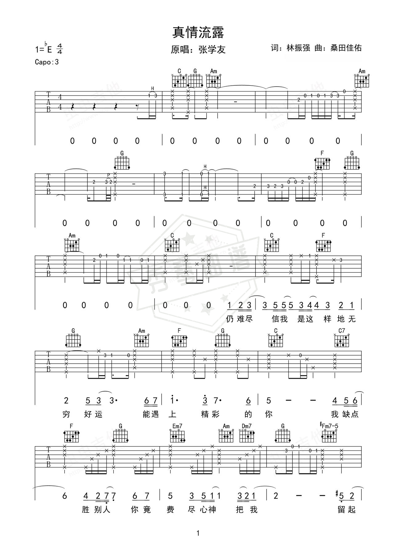 《真情流露》吉他简谱Eb调弹唱谱（张学友）-秀琴曲谱网