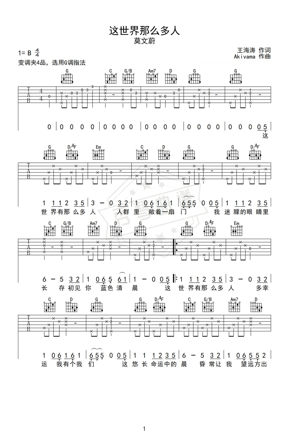 《这世界那么多人》吉他简谱B/Cb弹唱谱（莫文蔚）-秀琴曲谱网