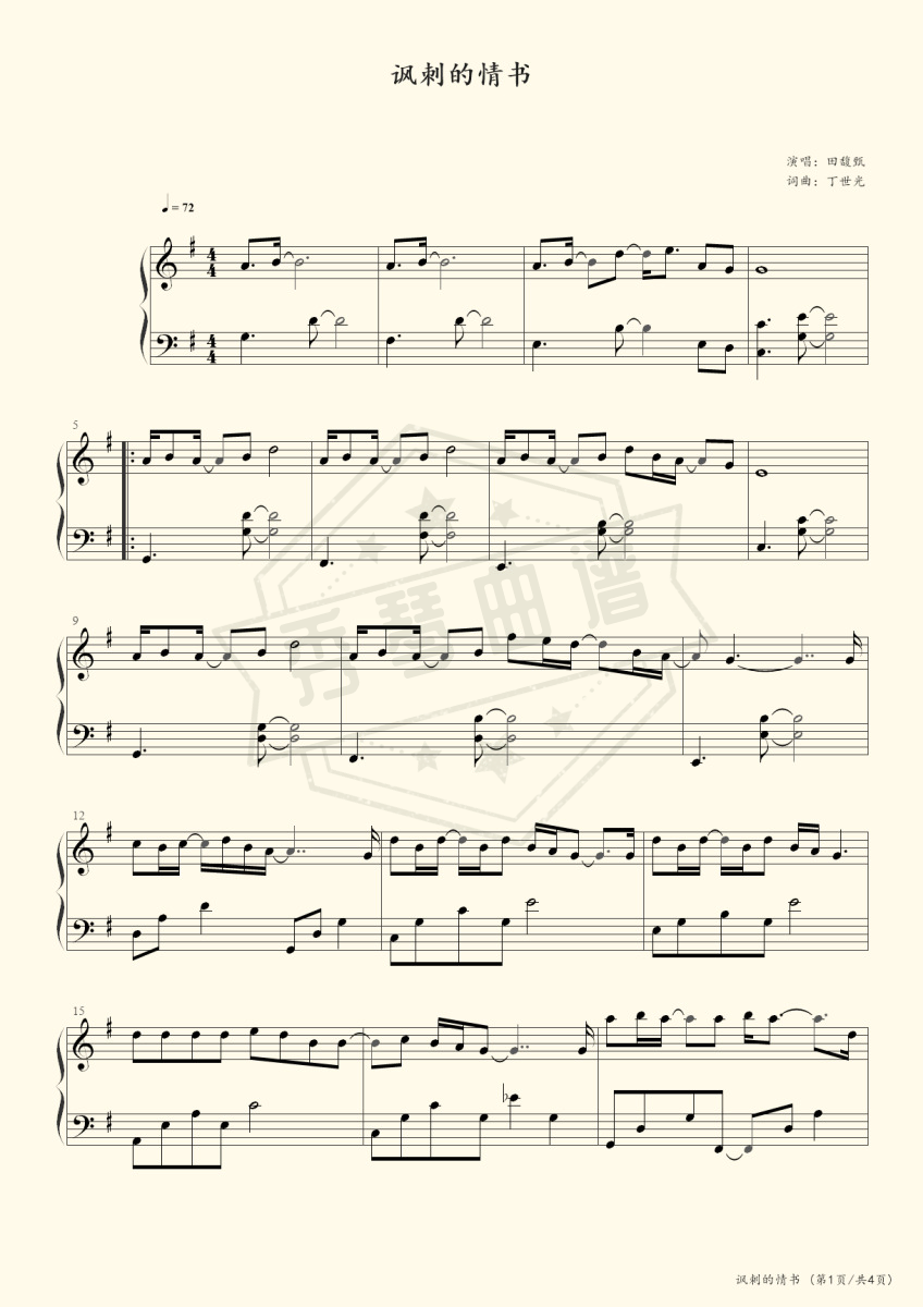 《讽刺的情书》钢琴五线谱g调演奏版-秀琴曲谱网