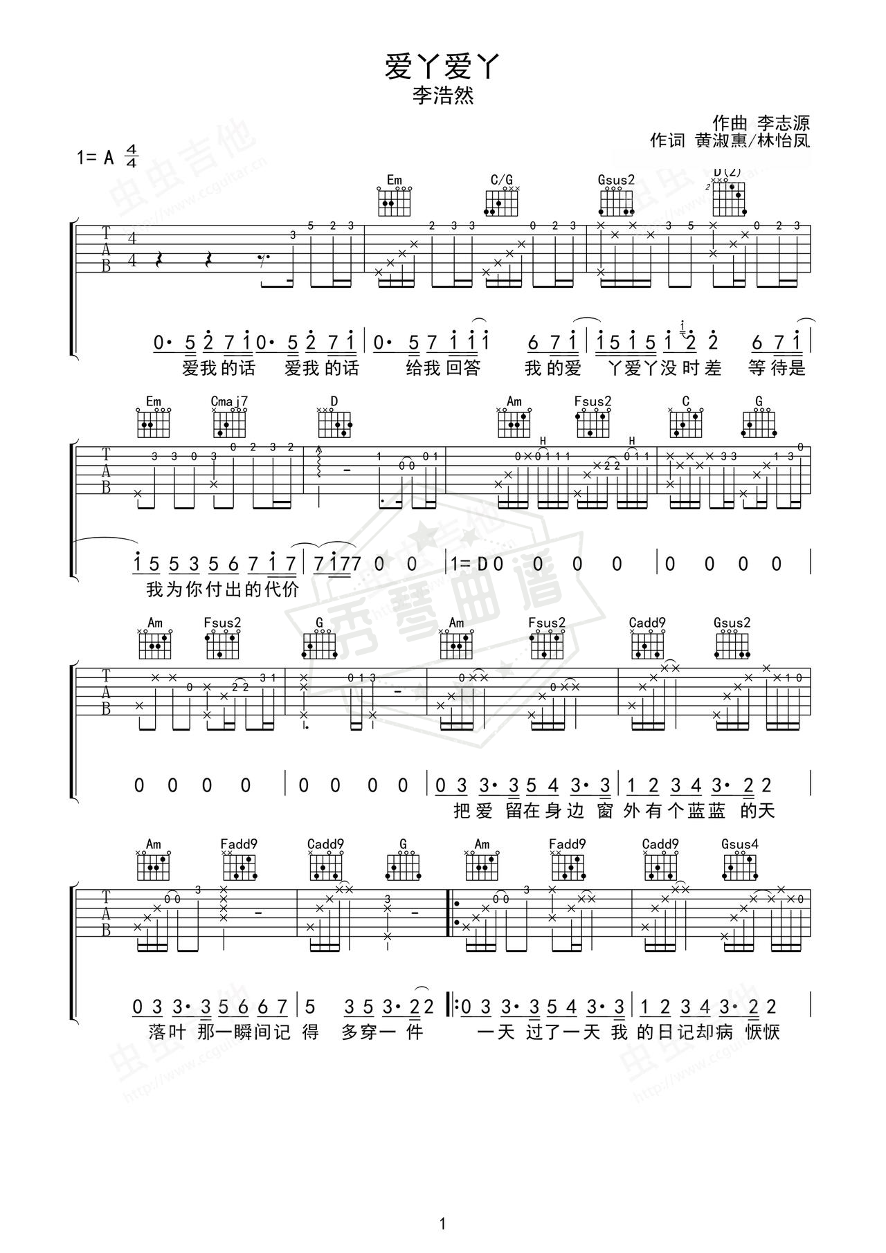 《爱丫爱丫》吉他简谱D调弹唱谱（李浩然）-秀琴曲谱网