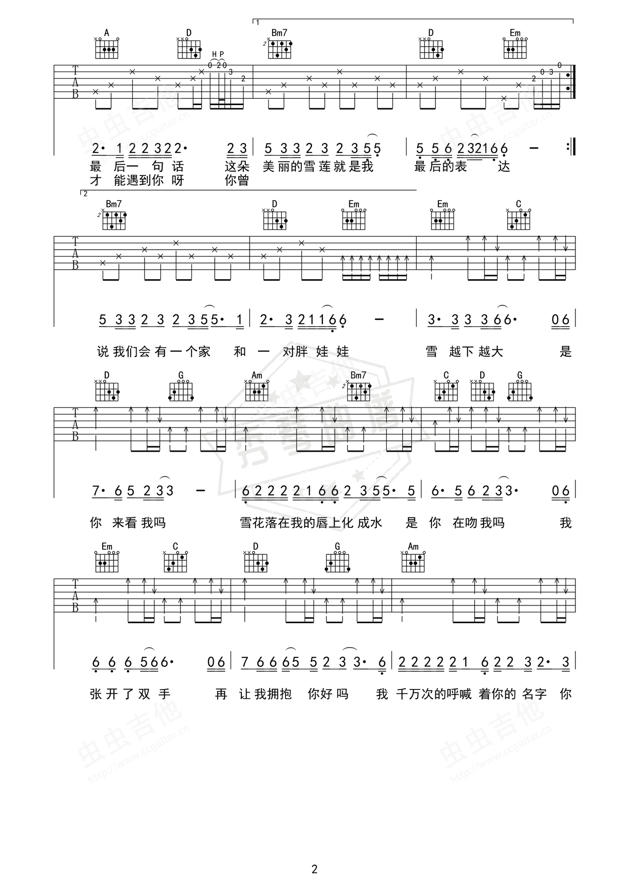图片[2]-《思念的雪静悄悄》吉他简谱G调弹唱谱（王琪）-秀琴曲谱网