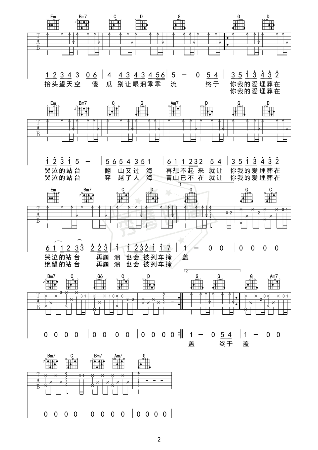 图片[2]-《哭泣站台》吉他简谱Ab调弹唱谱（王小帅）-秀琴曲谱网