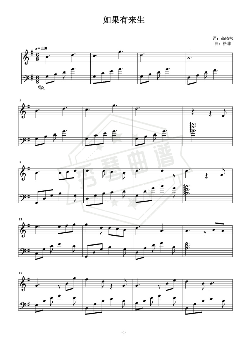 如果有来生 简易版  谭维维-秀琴曲谱网