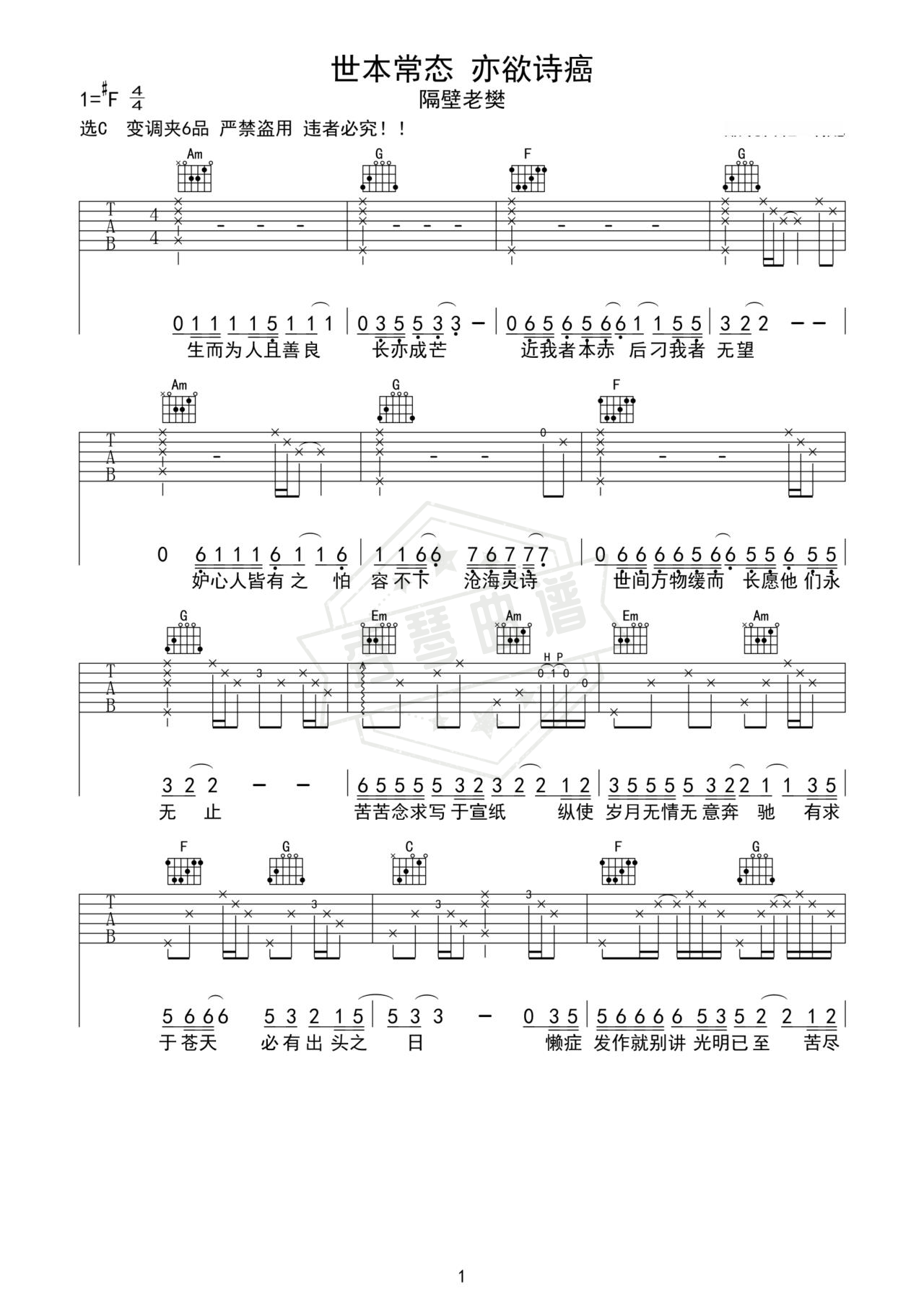 《世本常态 亦欲诗癌》吉他简谱C调弹唱谱-秀琴曲谱网