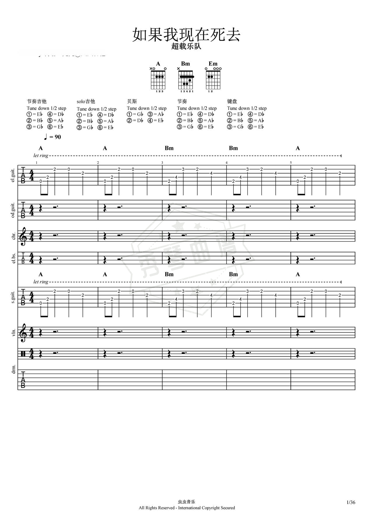 《如果我现在死去》吉他简谱A调总谱（超载乐队）-秀琴曲谱网
