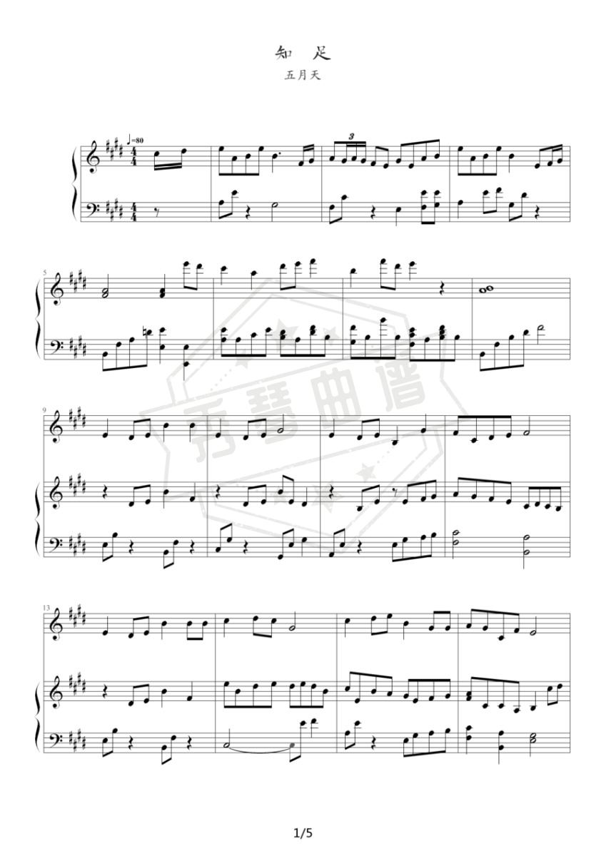 《知足》钢琴五线谱e调演奏版-秀琴曲谱网