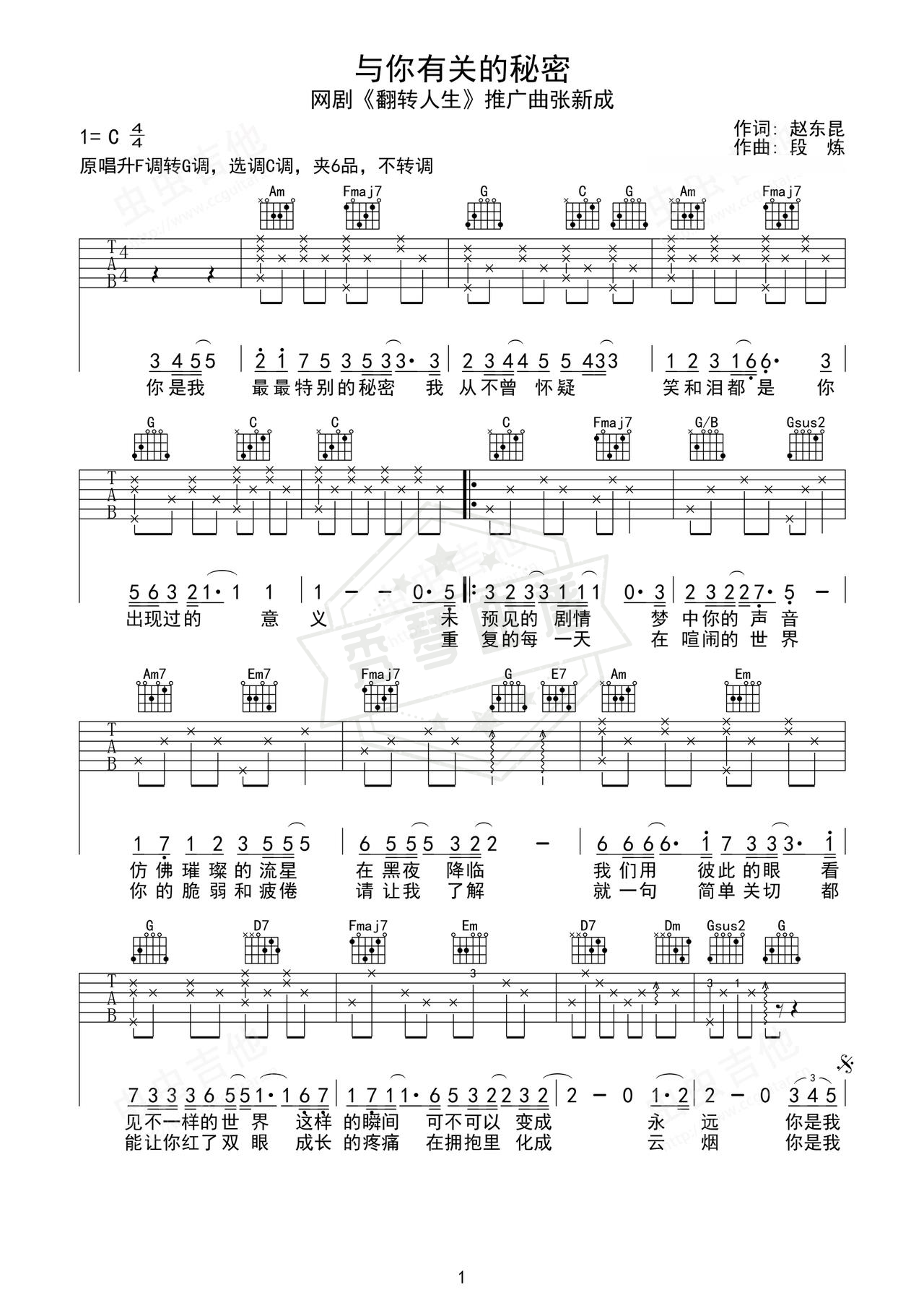 《与你有关的秘密》吉他简谱C调弹唱谱（张新成）-秀琴曲谱网