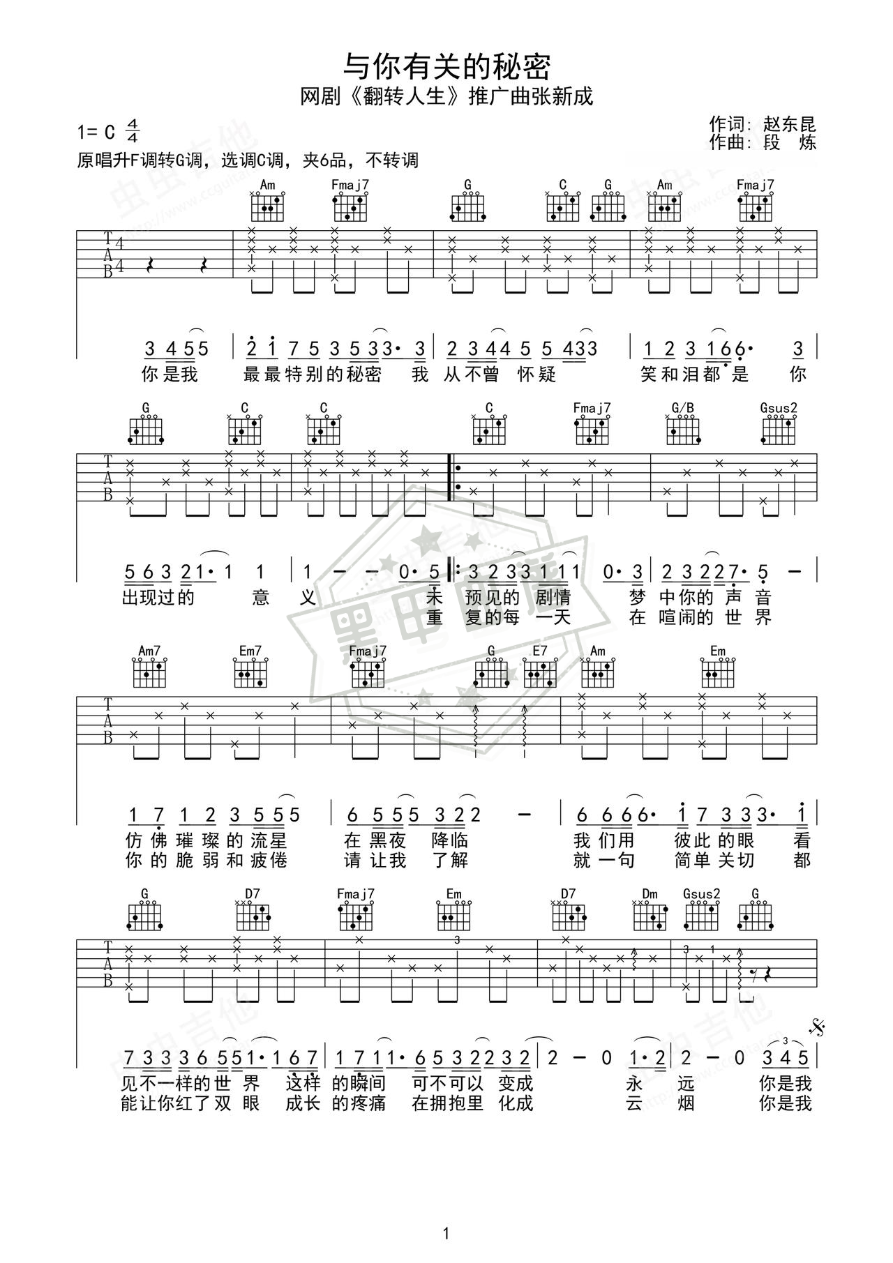 简谱C调《与你有关的秘密》吉他弹唱谱_C调与你有关的秘密曲谱