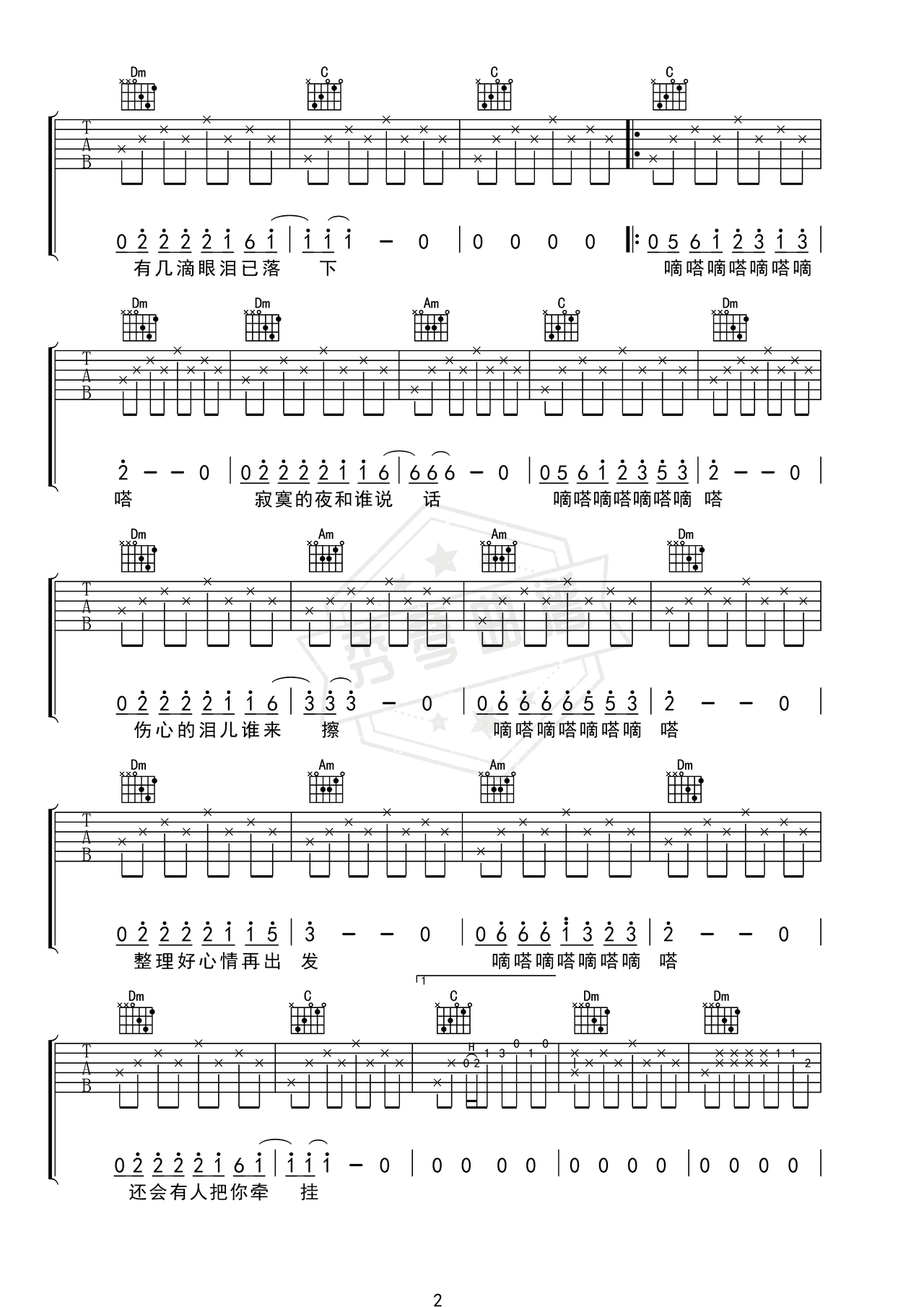 图片[2]-《滴答》吉他简谱C调弹唱谱（侃侃）-秀琴曲谱网