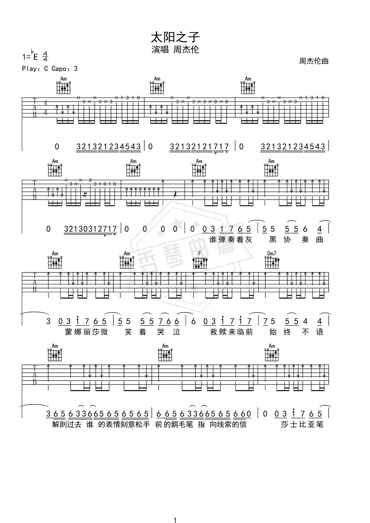 《太阳之子》吉他简谱C调弹唱谱（周杰伦）-秀琴曲谱网