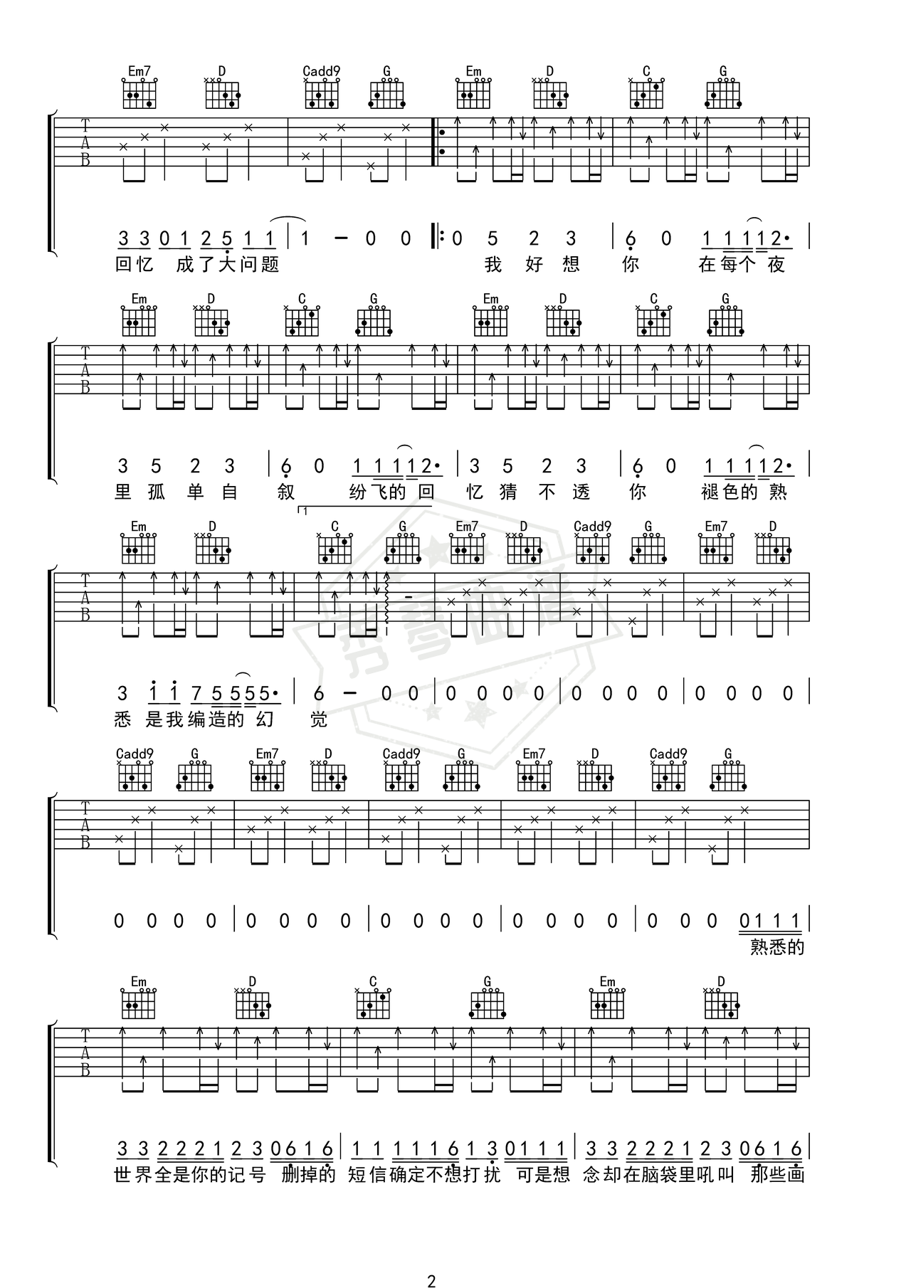 图片[2]-《第57次取消发送》吉他简谱C调弹唱谱（菲菲）-秀琴曲谱网