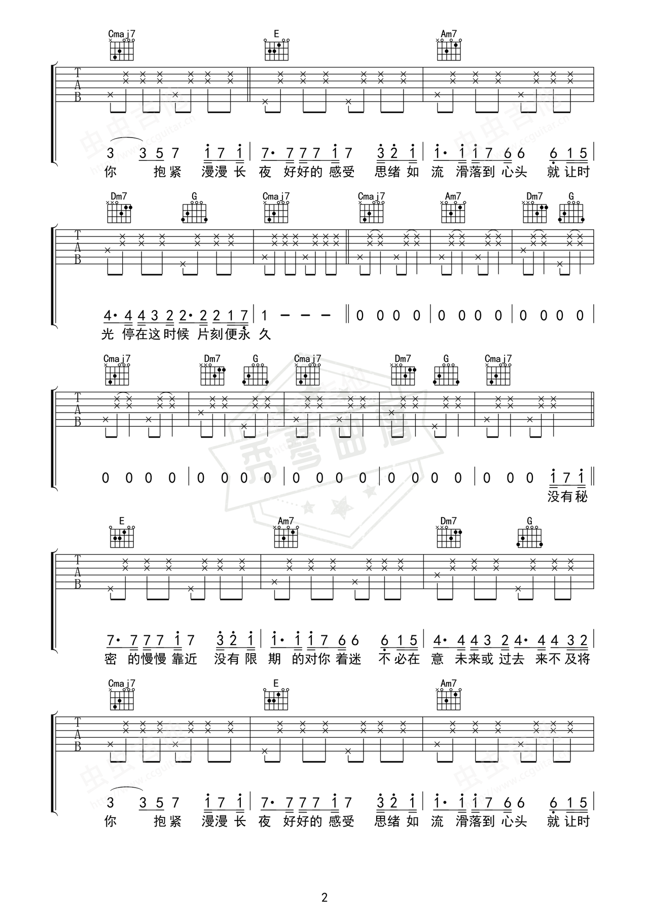 图片[2]-《顷刻或拥有》吉他简谱E大调弹唱谱（萨吉）-秀琴曲谱网