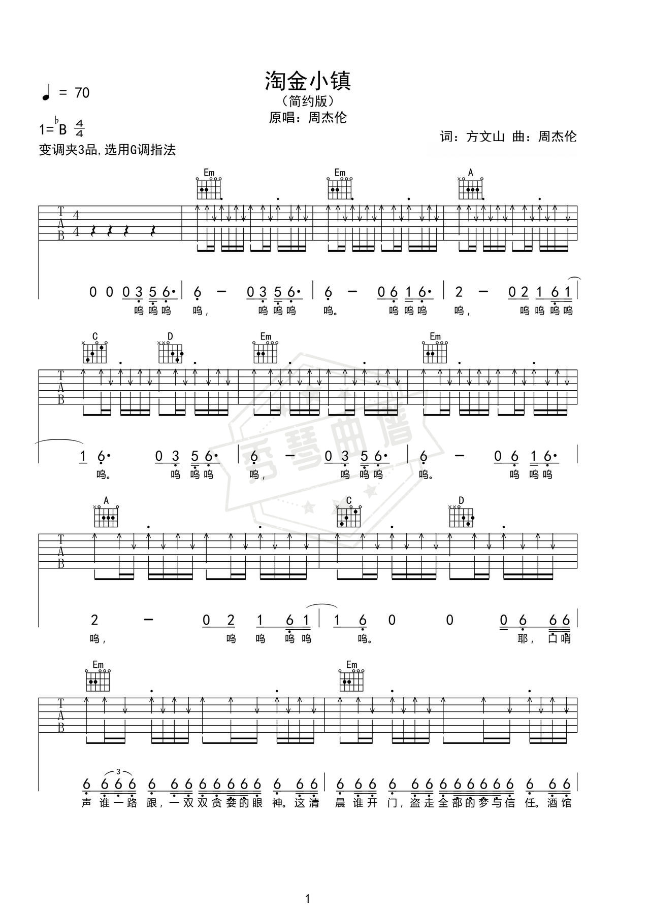 《淘金小镇》吉他简谱g调弹唱谱（周杰伦）-秀琴曲谱网