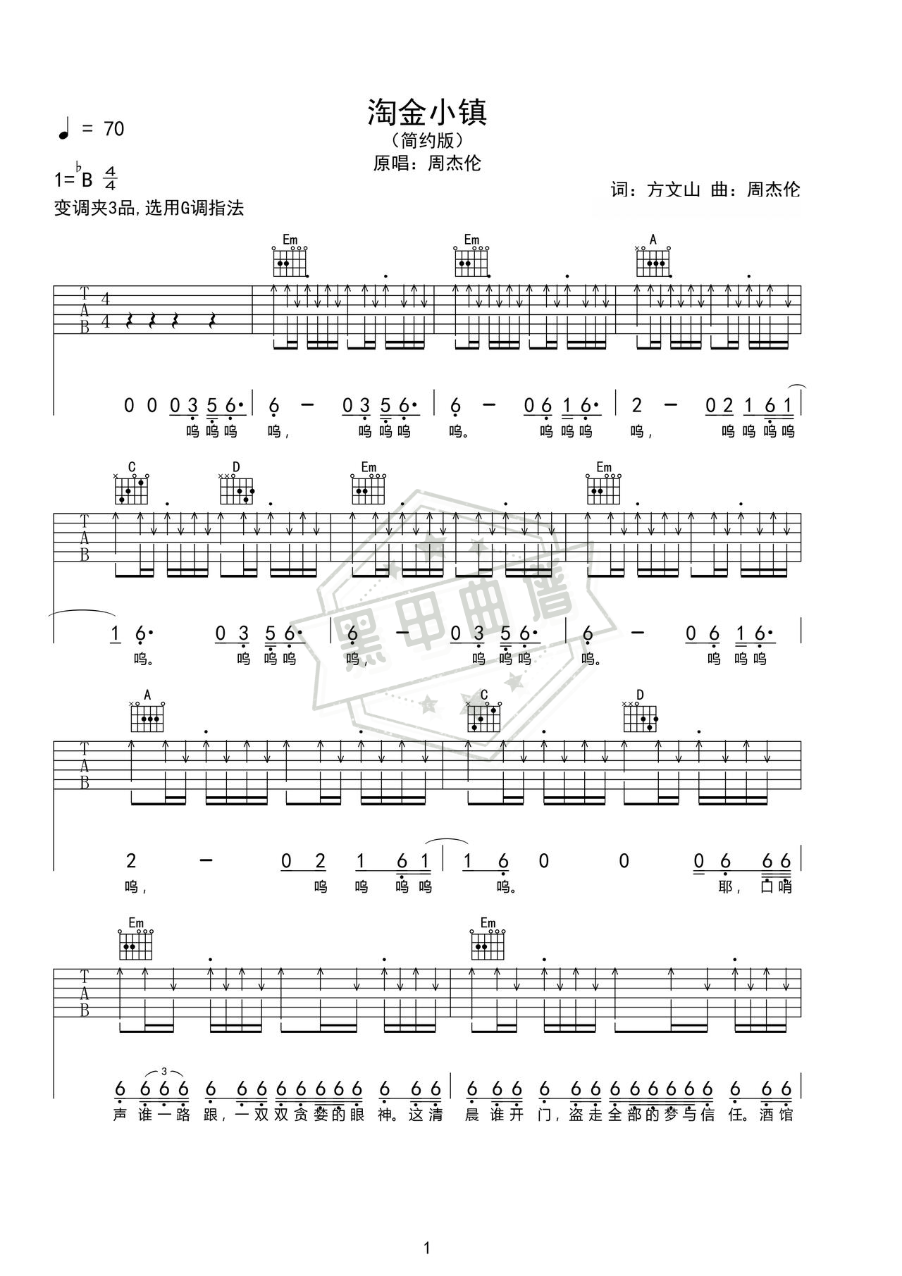 简谱g调《淘金小镇》吉他弹唱谱_g调淘金小镇曲谱