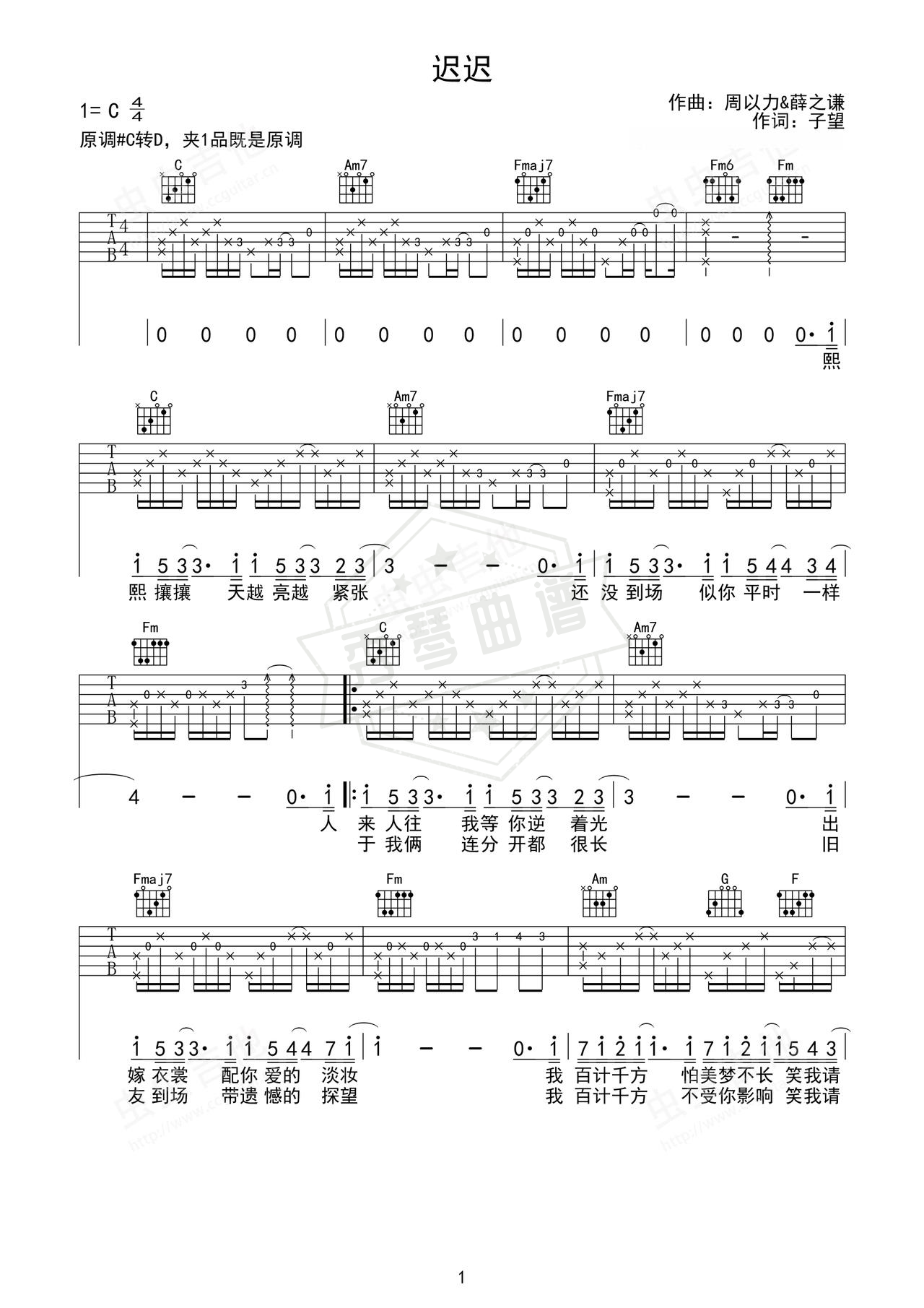 《迟迟》吉他简谱C调弹唱谱（薛之谦）-秀琴曲谱网