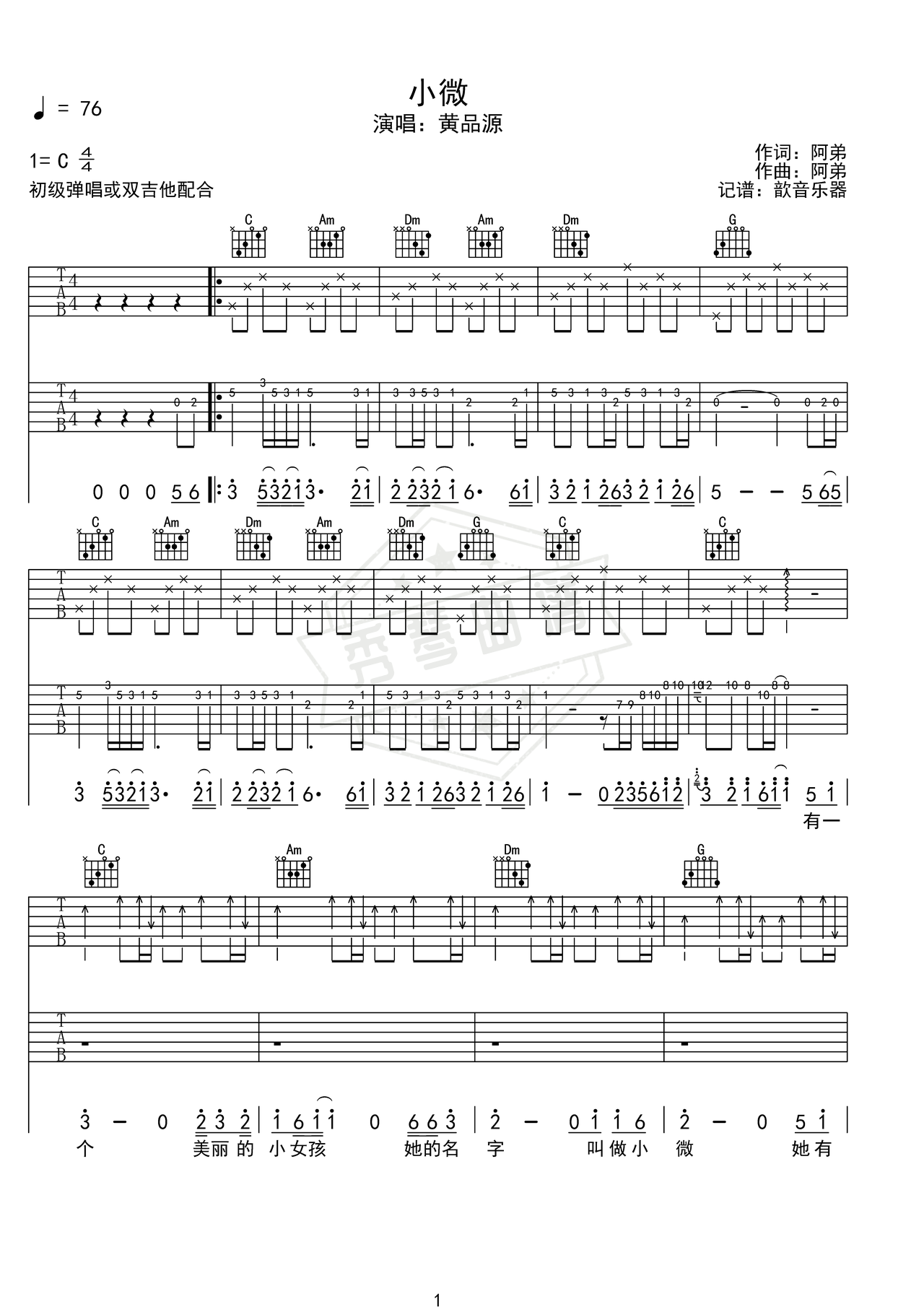 《小微》吉他简谱C调双吉他谱（黄品源）-秀琴曲谱网