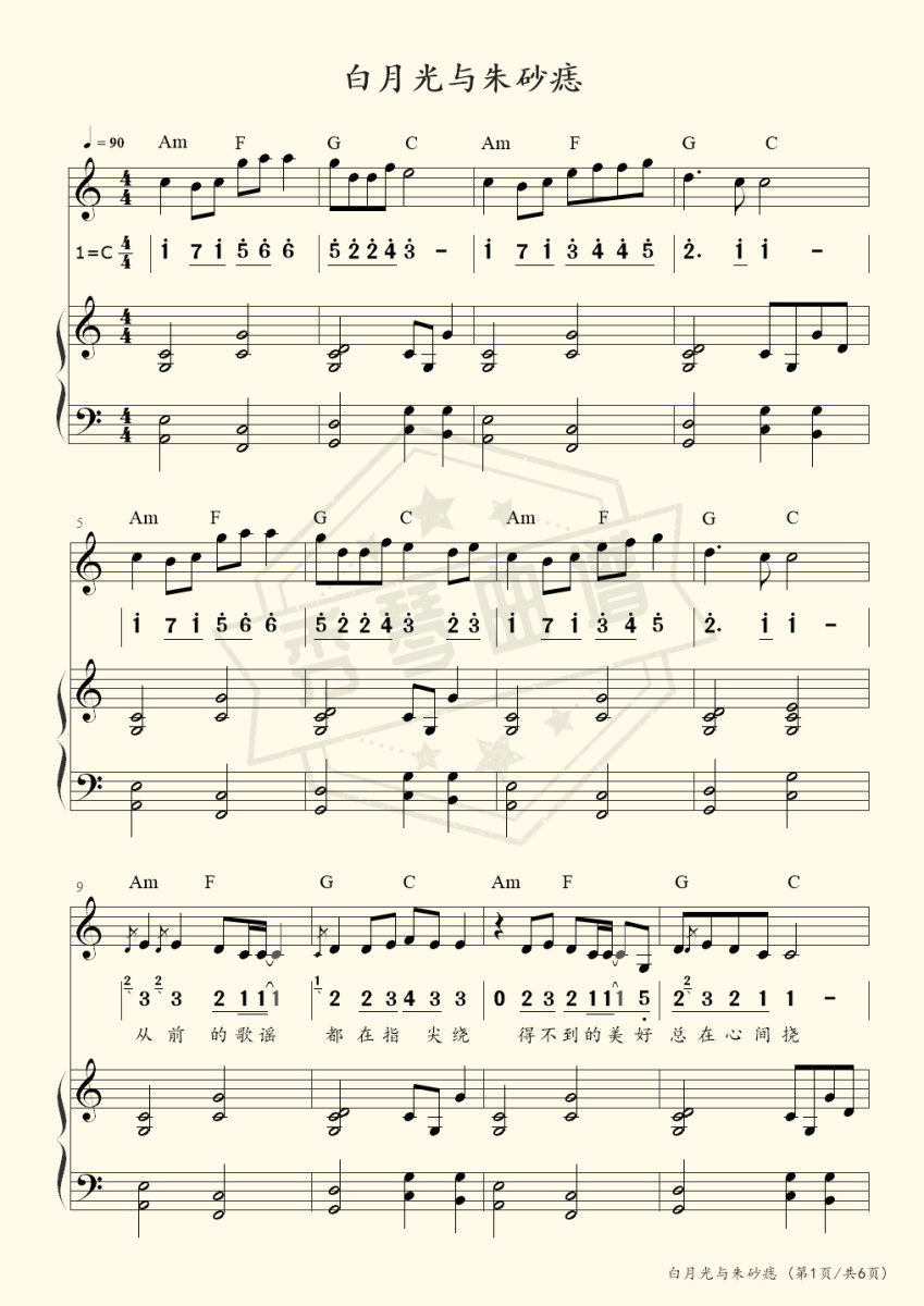 白月光与朱砂痣（弹唱谱，乐队伴奏）-秀琴曲谱网