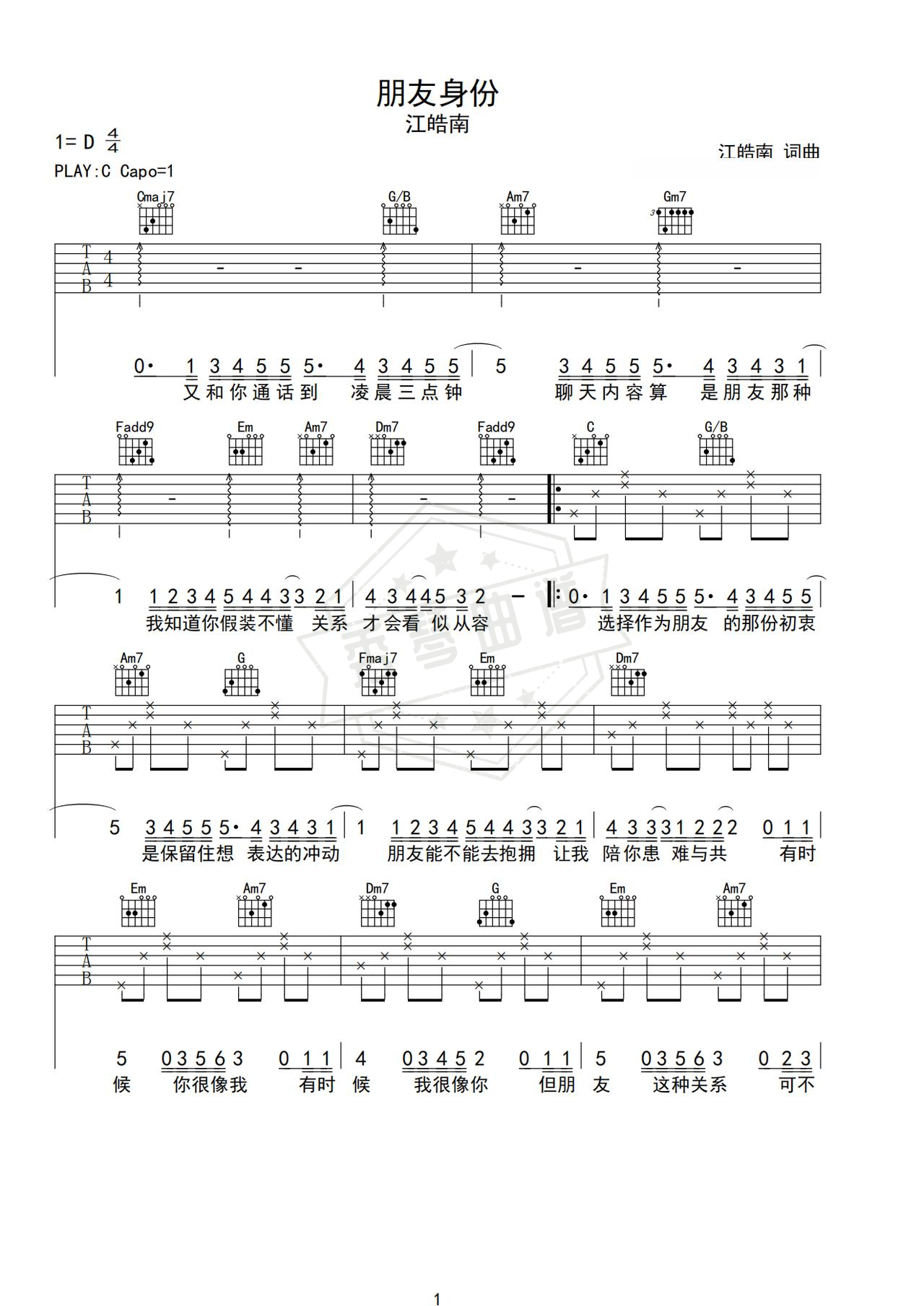 《朋友身份》吉他简谱C调弹唱谱（江皓南）-秀琴曲谱网