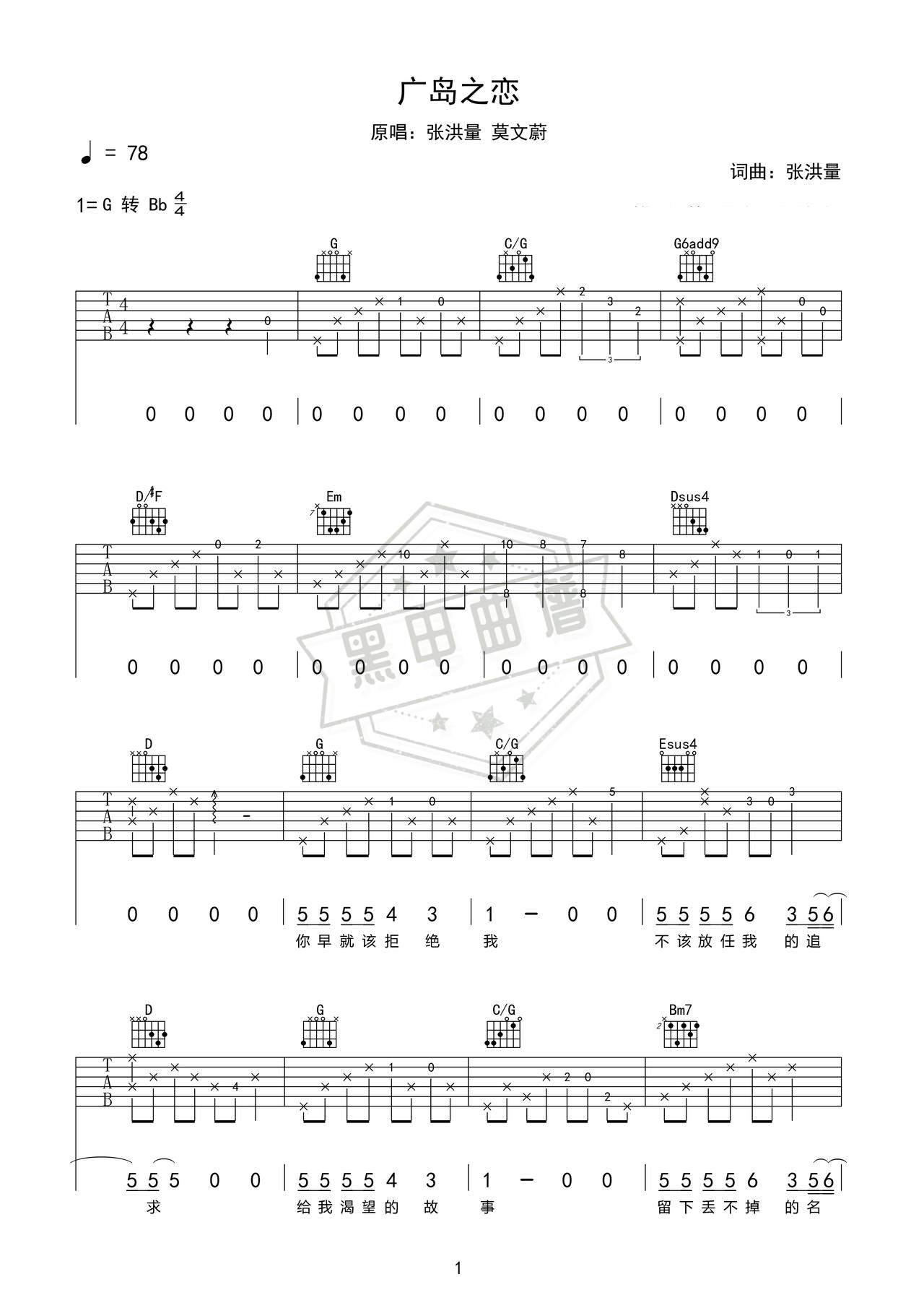 简谱G调《广岛之恋》吉他弹唱谱_G调广岛之恋曲谱