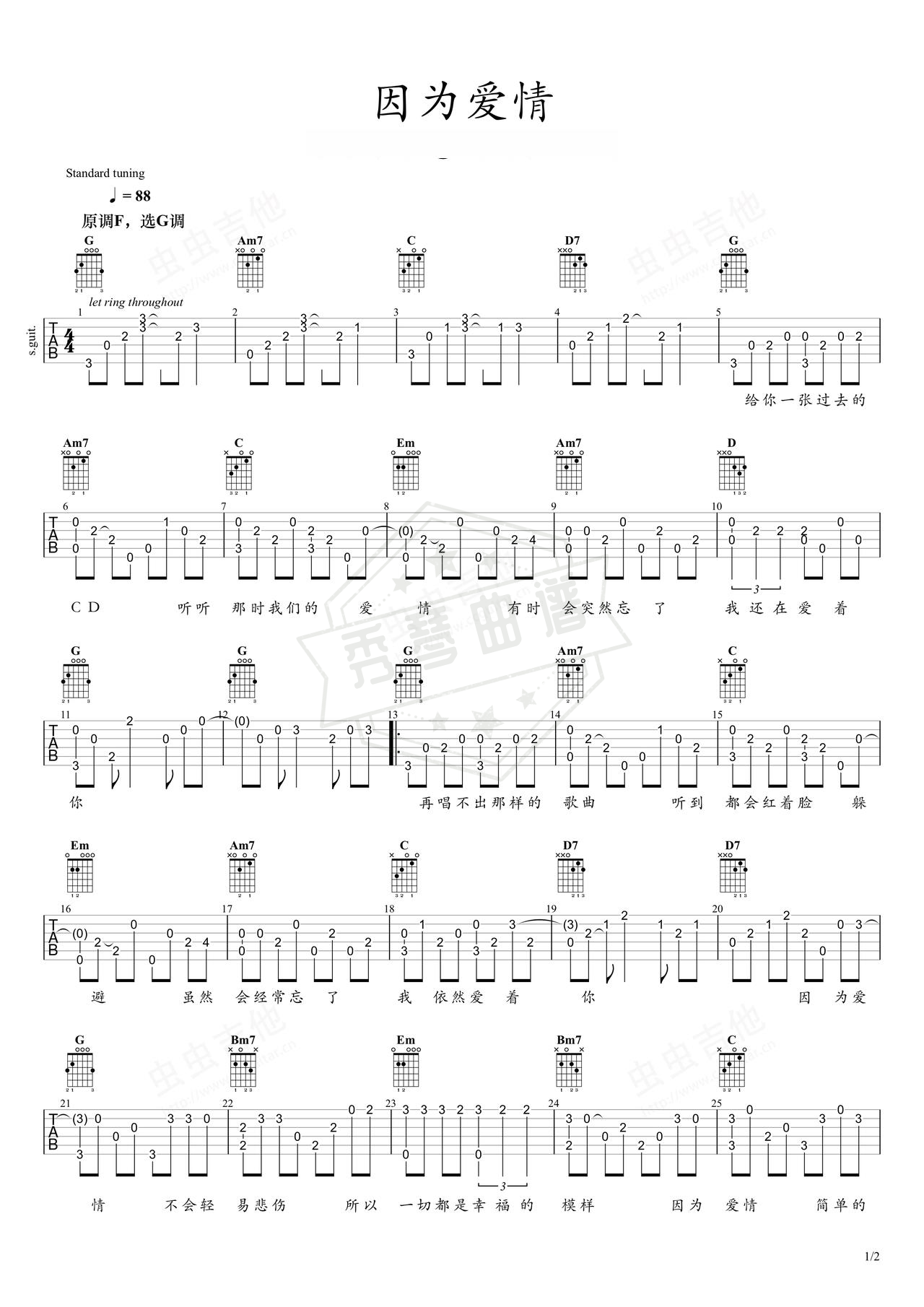 《因为爱情》吉他简谱G调指弹谱（王菲、陈奕迅）-秀琴曲谱网