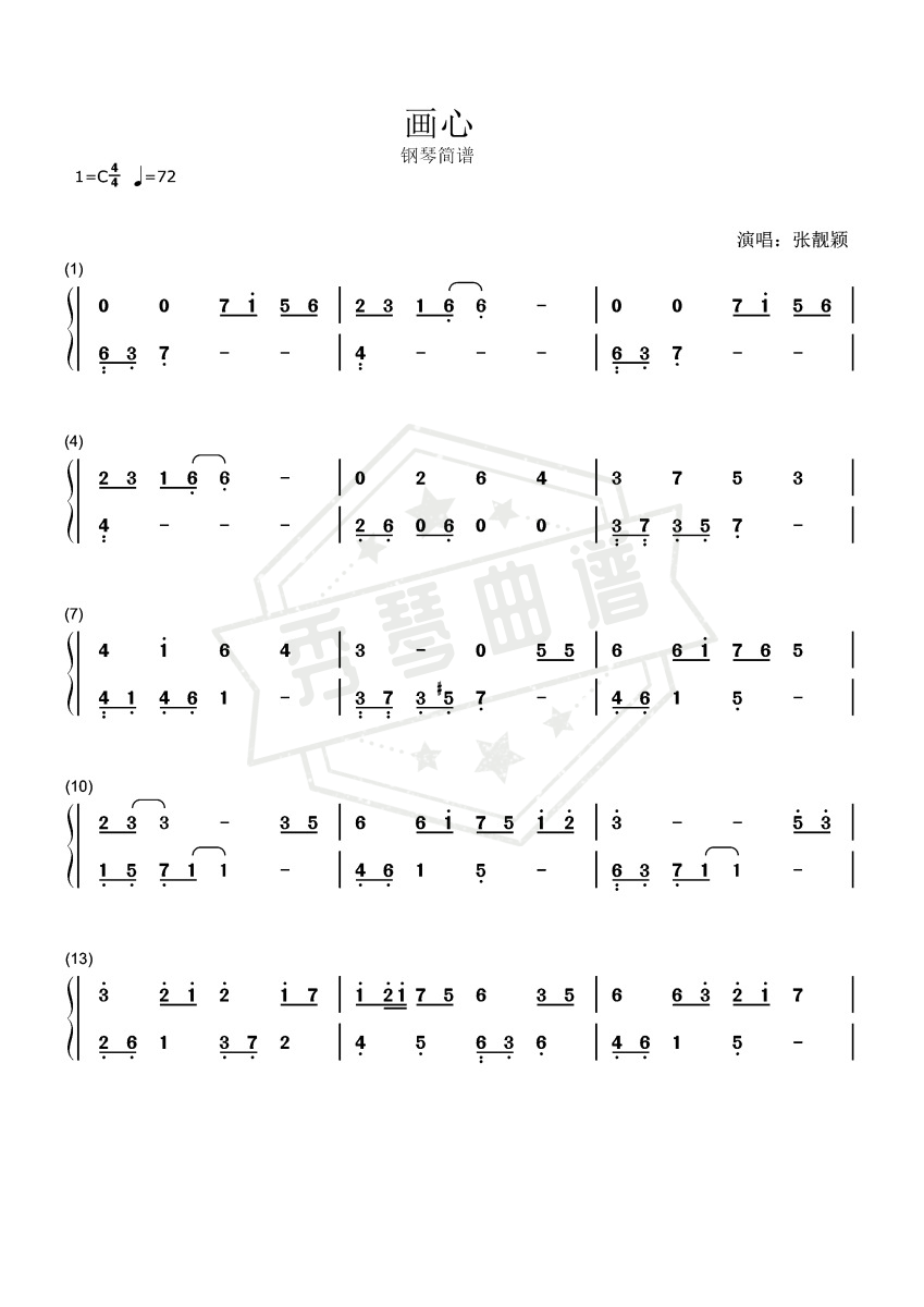 画心-简谱钢琴-秀琴曲谱网