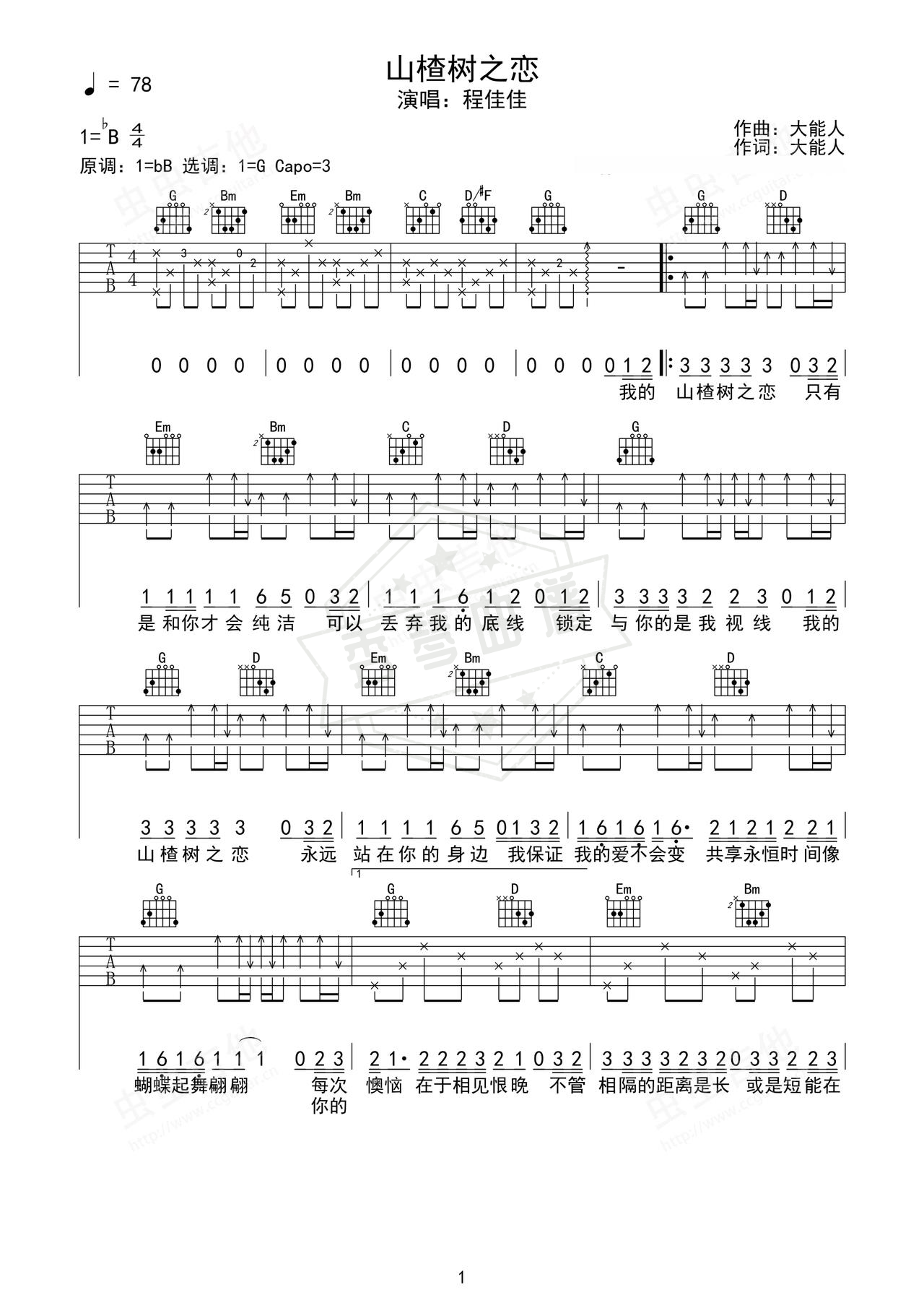 《山楂树之恋》吉他简谱Bb调弹唱谱（程佳佳）-秀琴曲谱网