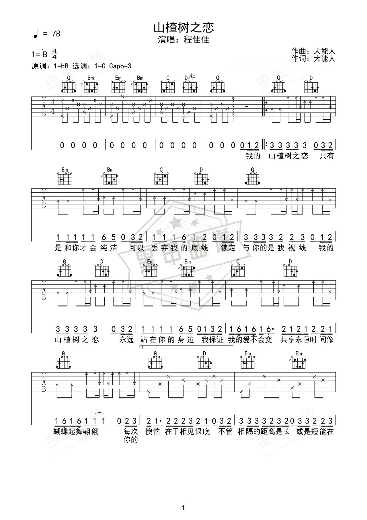 简谱Bb调《山楂树之恋》吉他弹唱谱_Bb调山楂树之恋曲谱