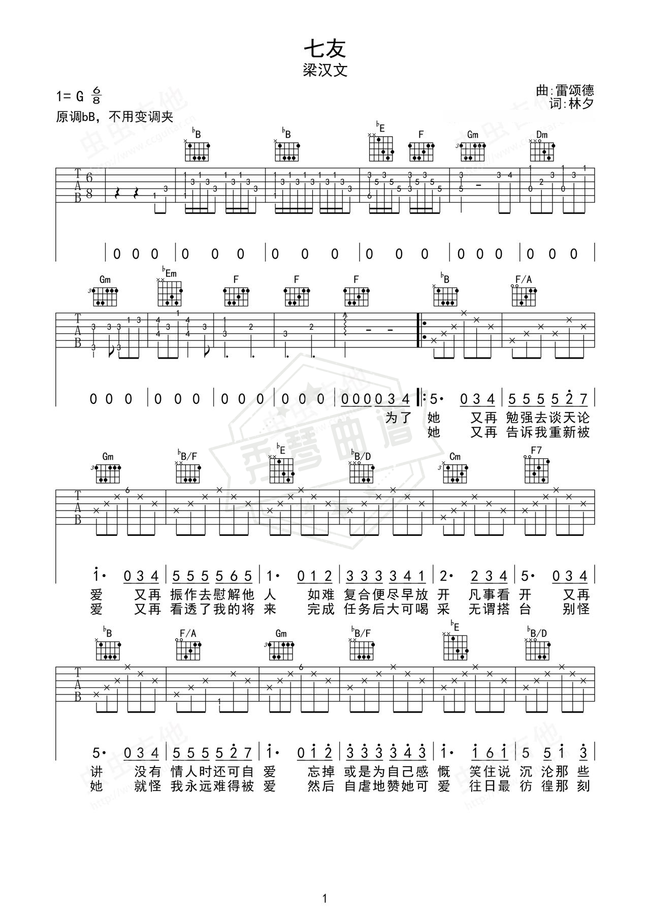 《七友》吉他简谱Bb调弹唱谱（梁汉文）-秀琴曲谱网