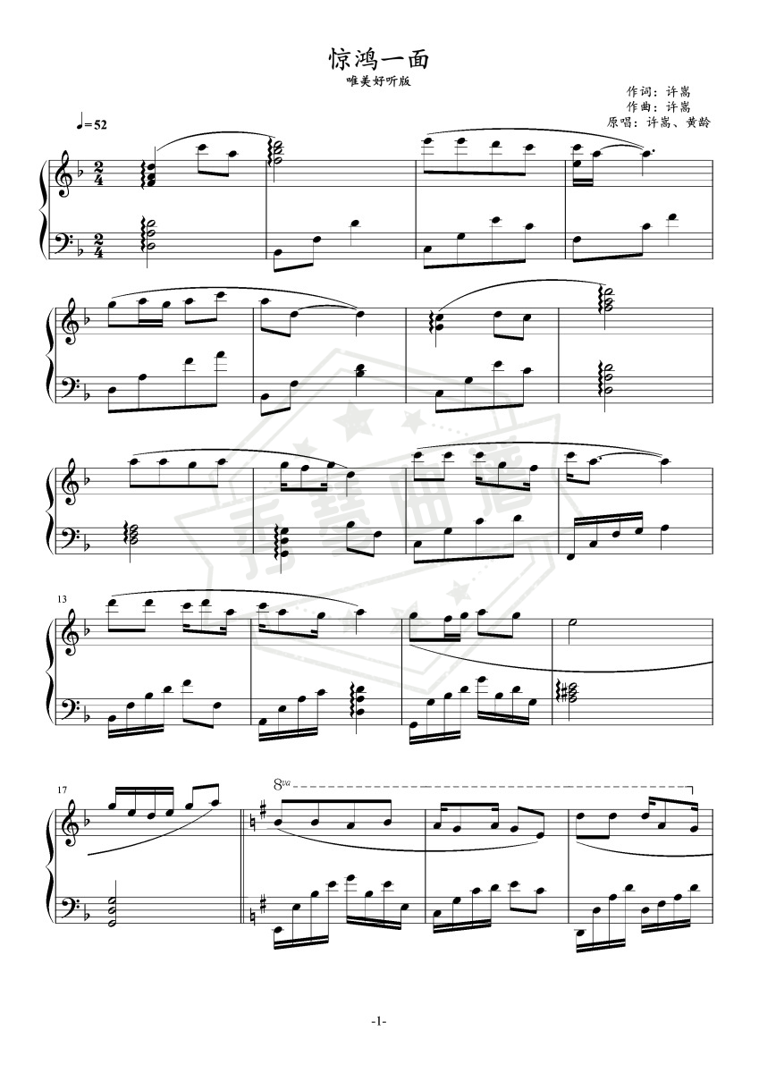 惊鸿一面——唯美好听版-秀琴曲谱网