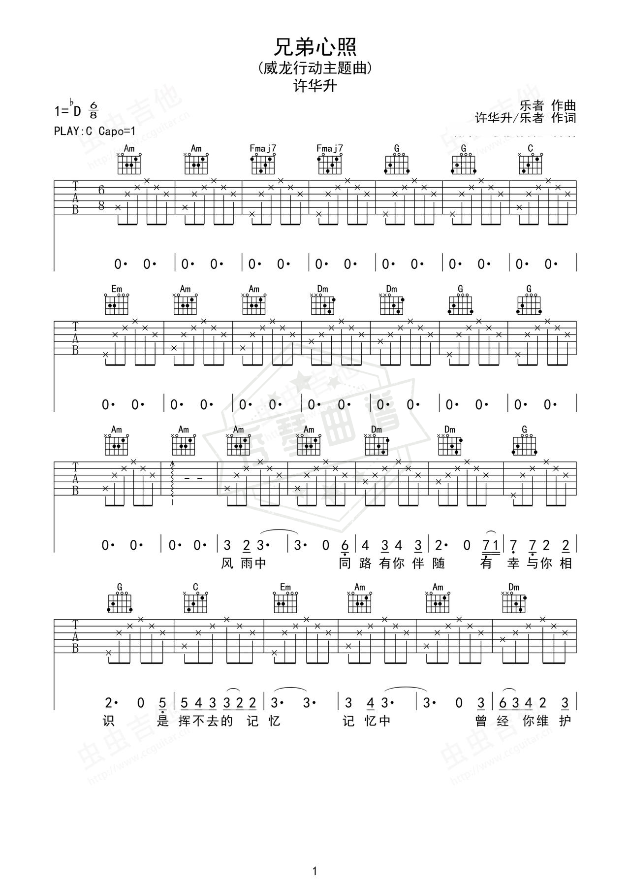 《兄弟心照》吉他简谱C调弹唱谱（许华升）-秀琴曲谱网