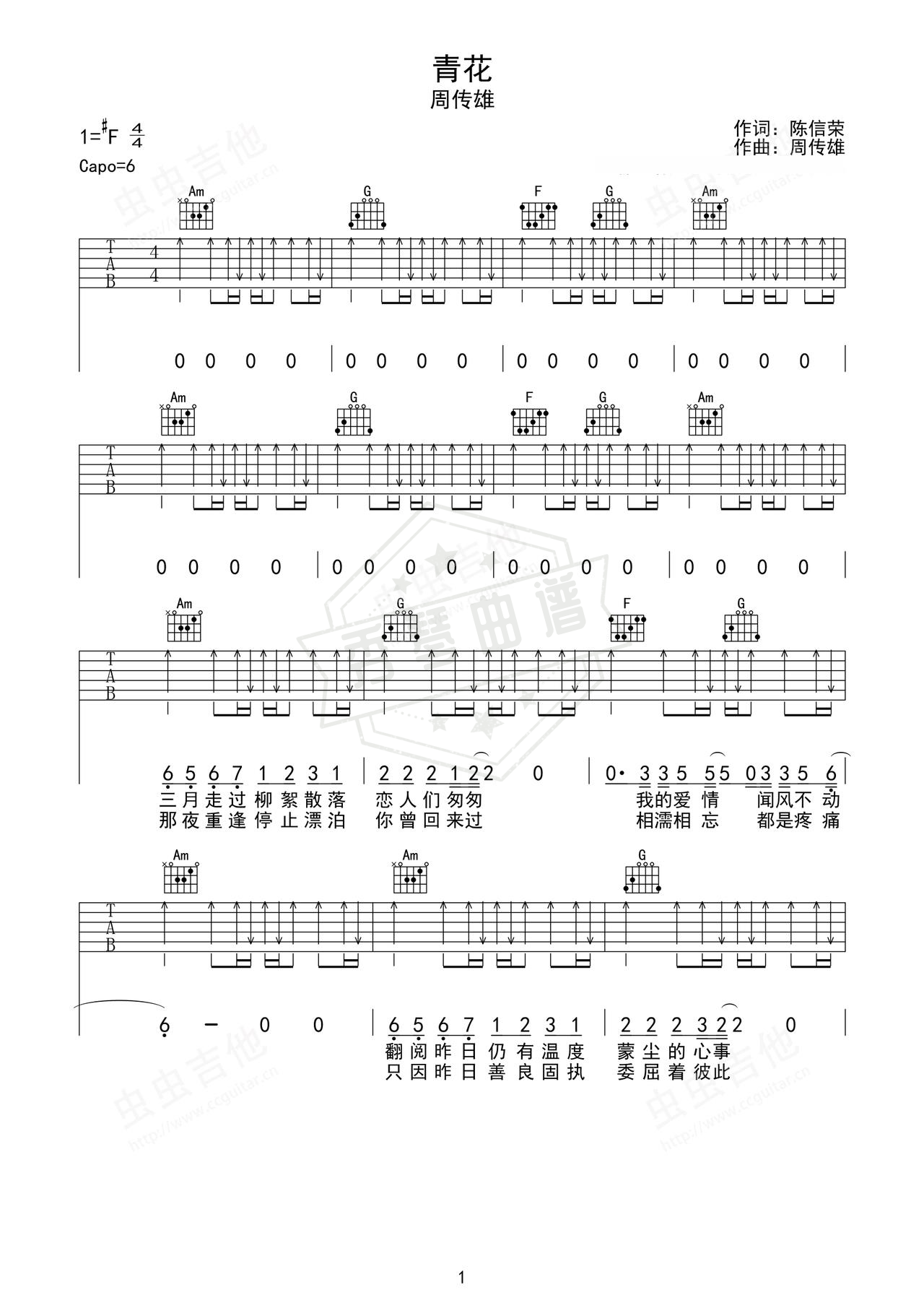 《青花》吉他简谱C调弹唱谱（周传雄）-秀琴曲谱网