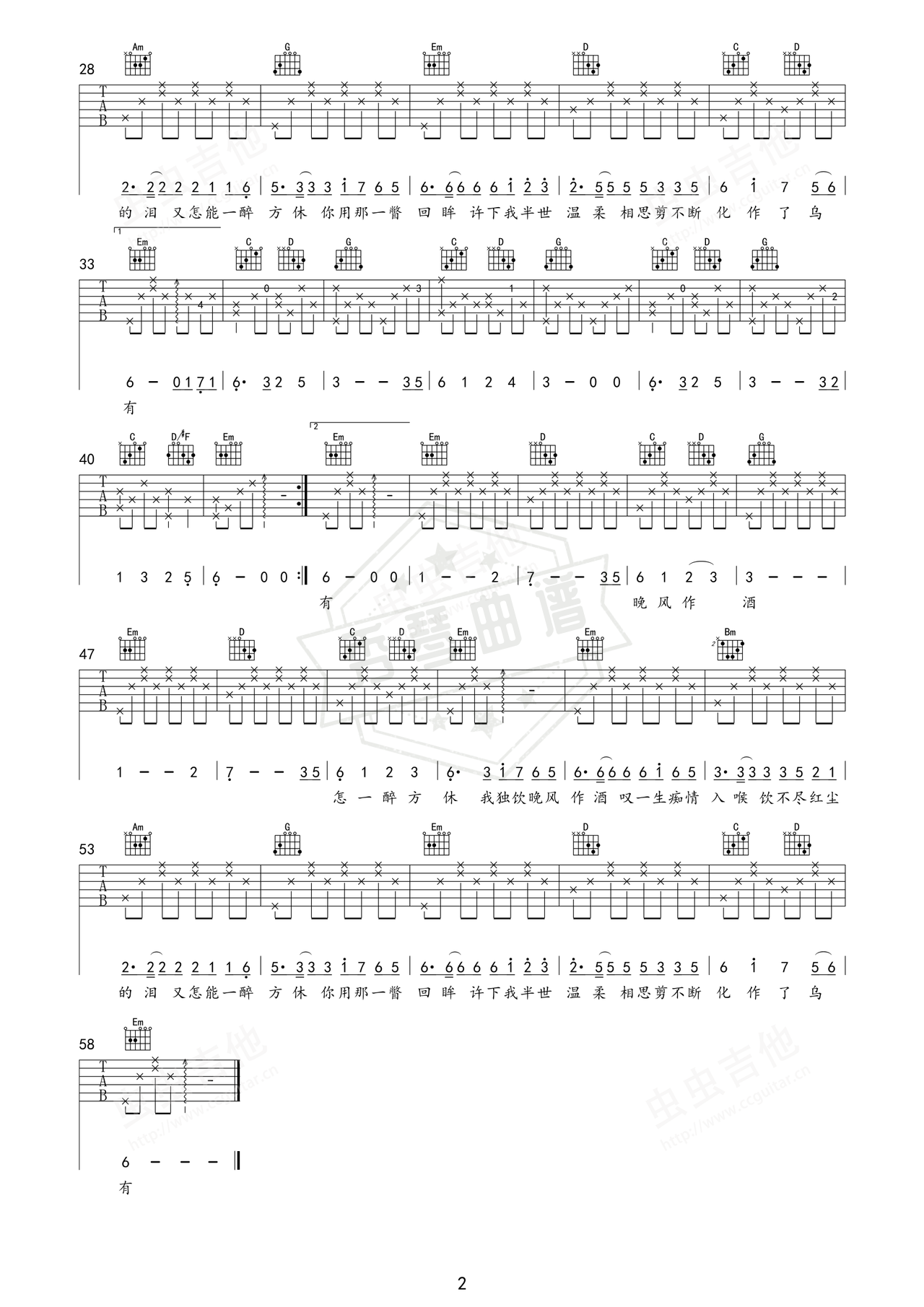 图片[2]-《晚风作酒》吉他简谱G调弹唱谱（L（桃籽）、周林枫、三楠）-秀琴曲谱网