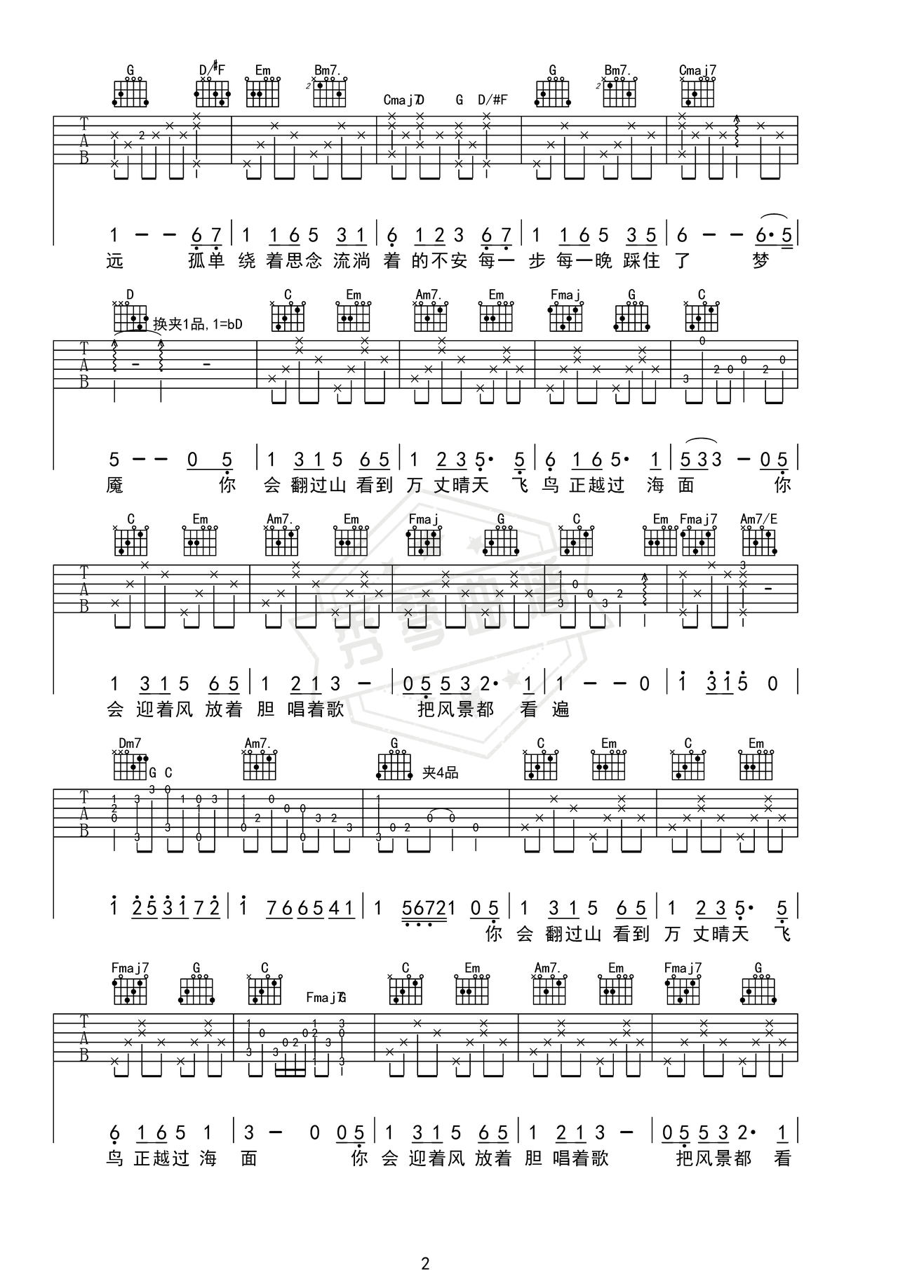 图片[2]-《亲爱的你啊》吉他简谱G调弹唱谱（任素汐）-秀琴曲谱网