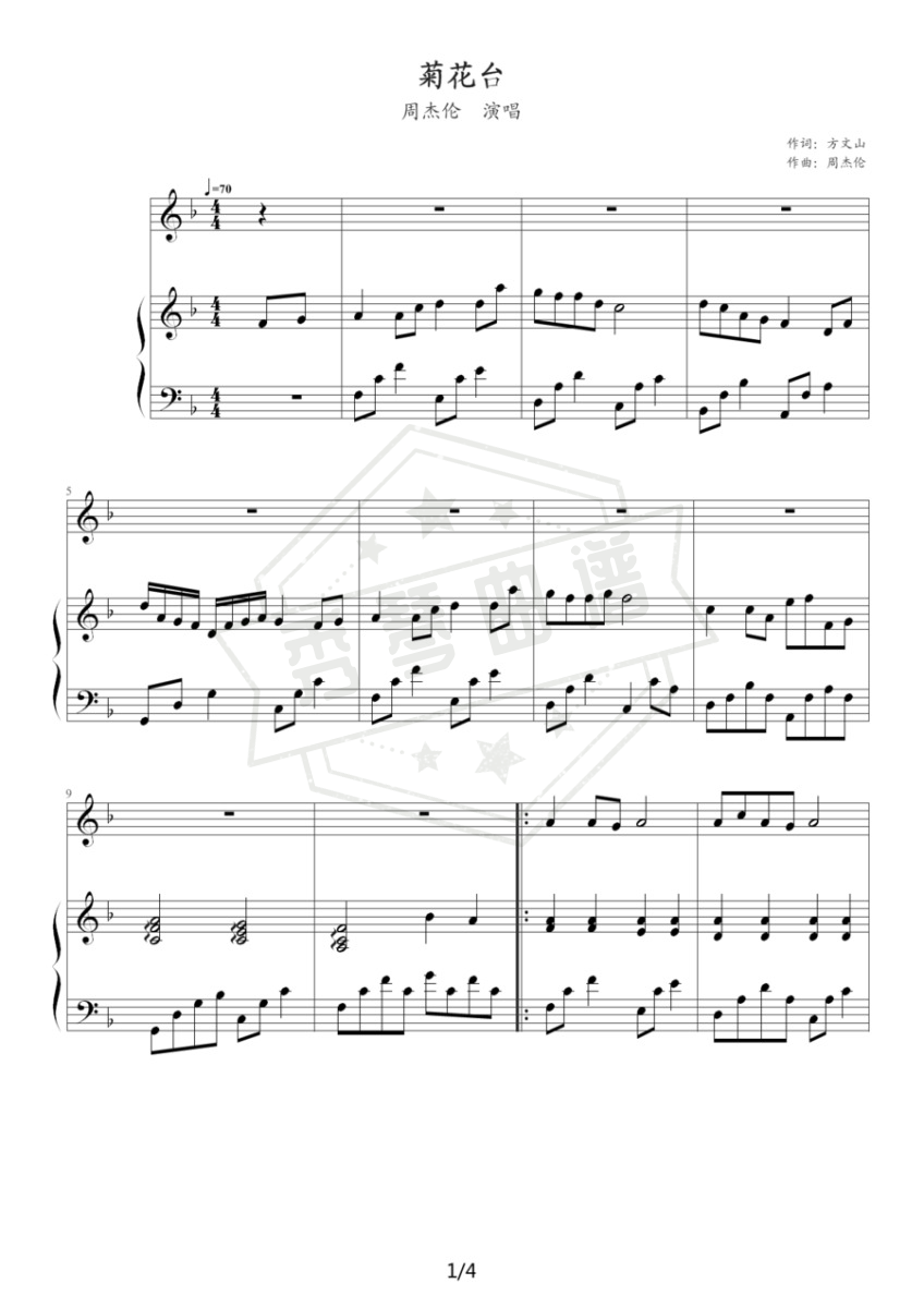 菊花台（钢琴伴奏谱）-秀琴曲谱网