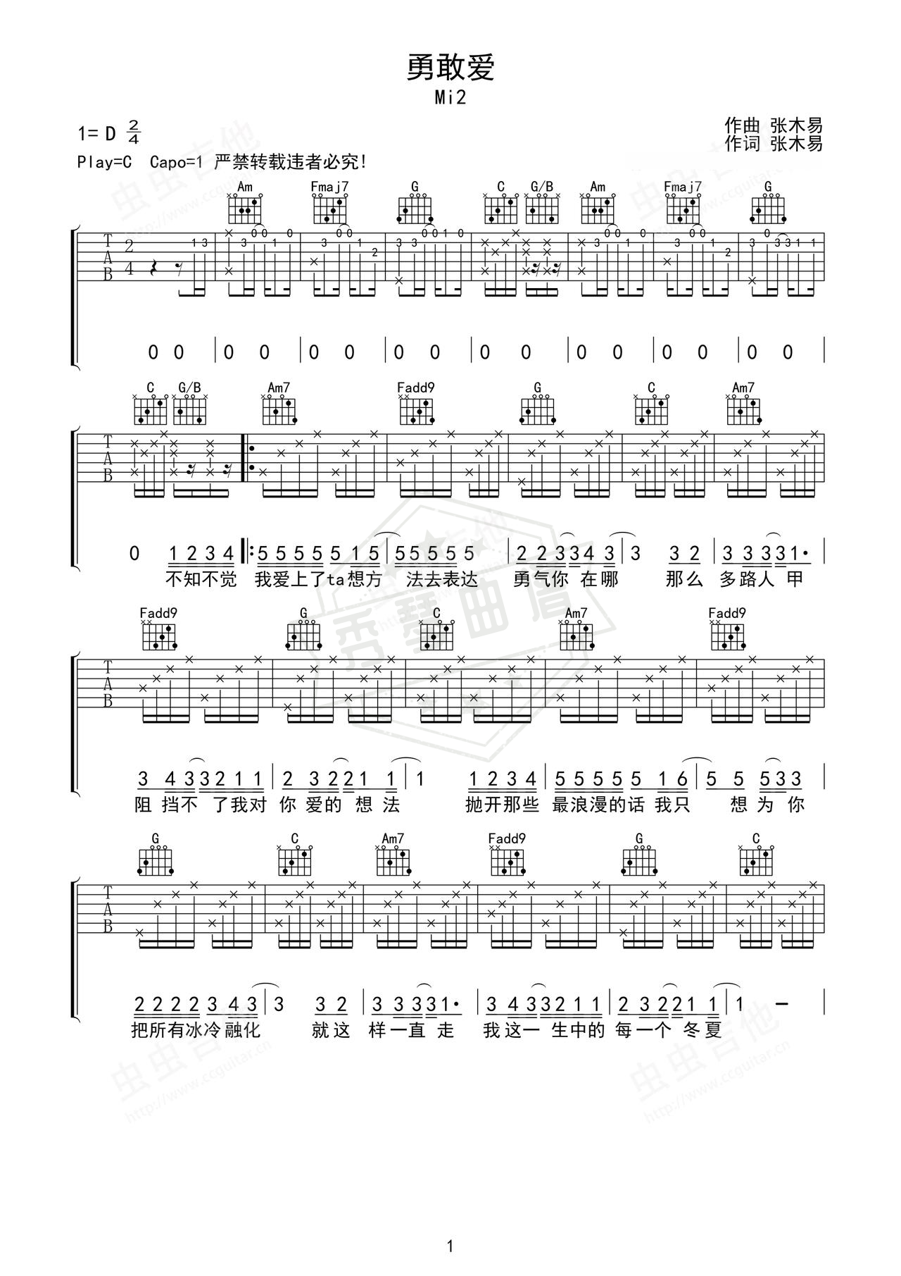 《勇敢爱》吉他简谱C#/Db弹唱谱（Mi2）-秀琴曲谱网