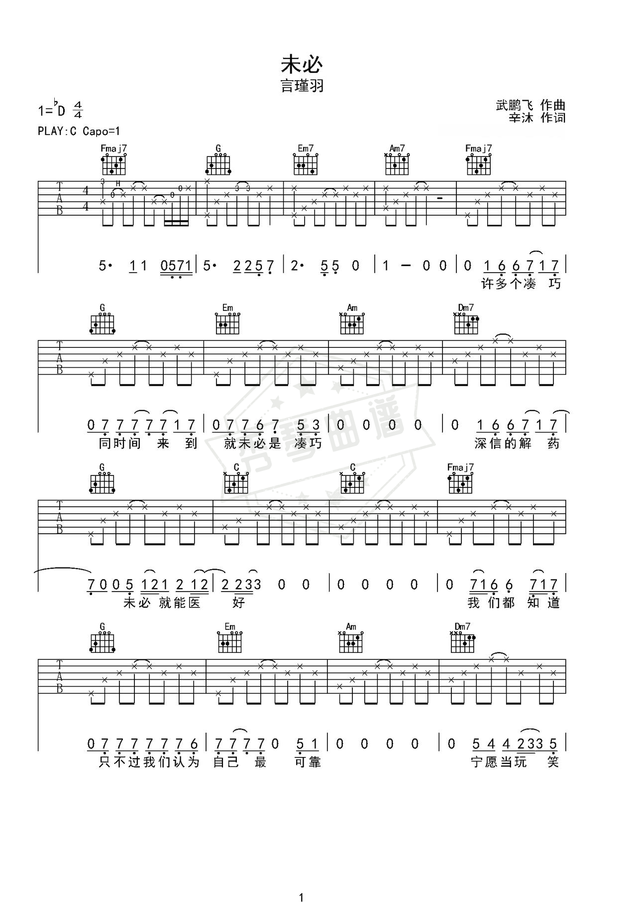 《未必》吉他简谱C调弹唱谱（言瑾羽）-秀琴曲谱网