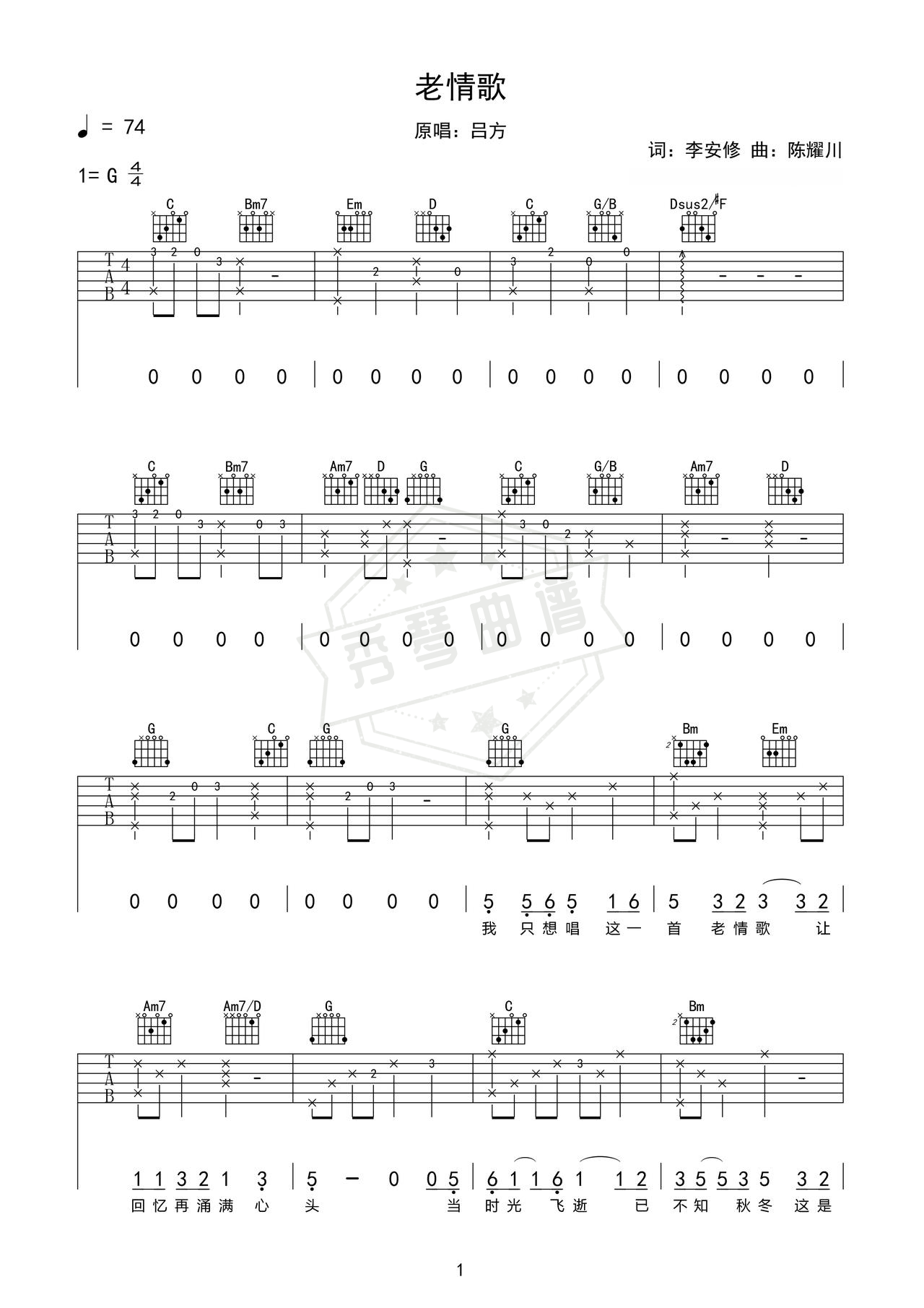 《太聪明》吉他简谱E调弹唱谱（陈绮贞）-秀琴曲谱网