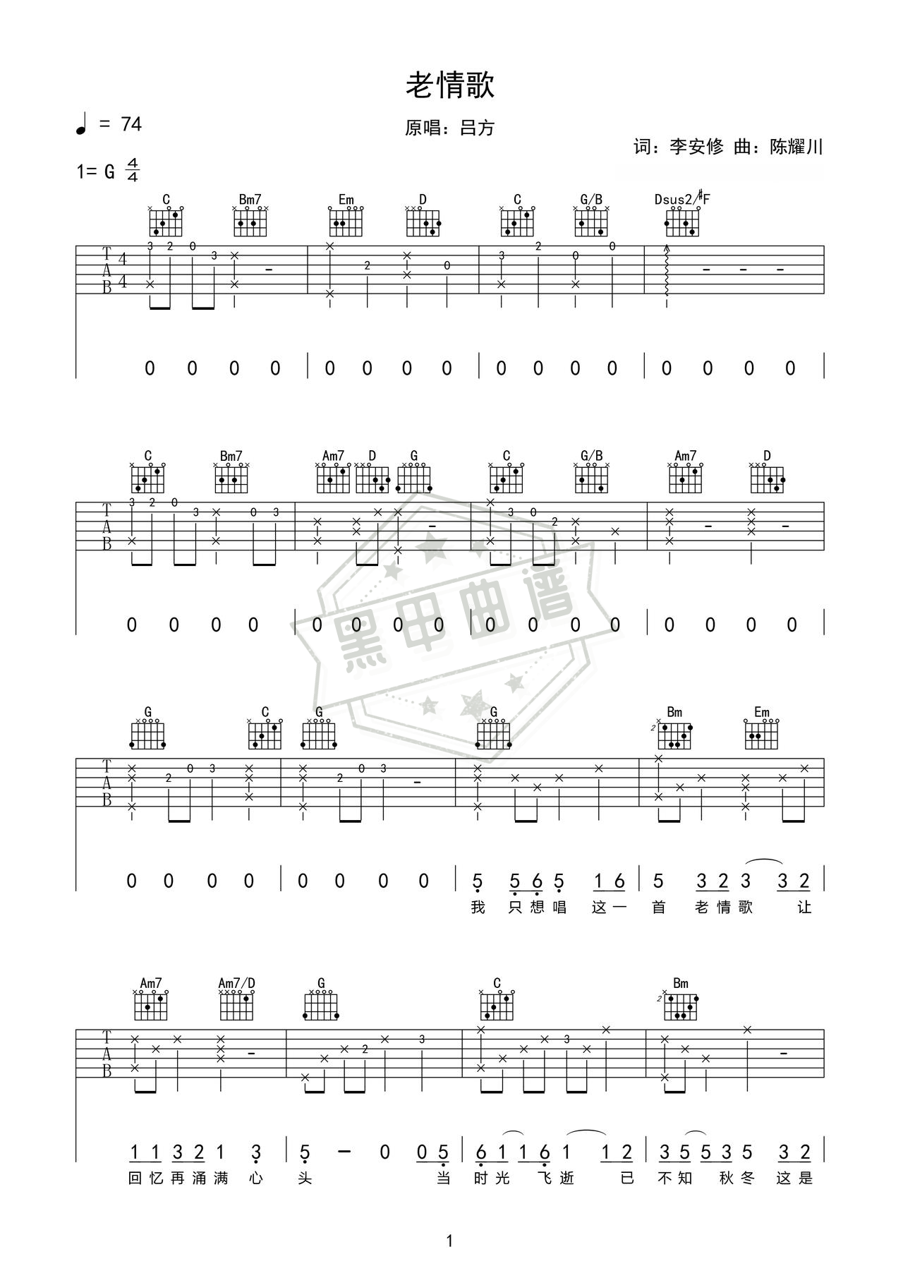 简谱E调《太聪明》吉他弹唱谱_E调太聪明曲谱
