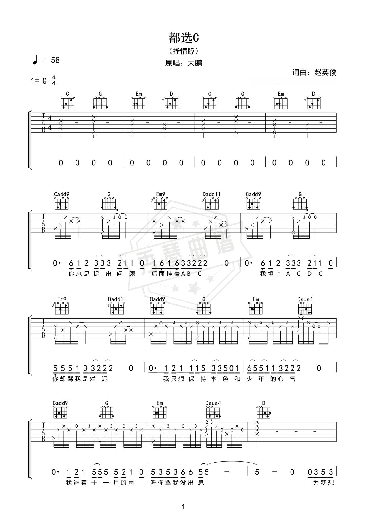 《都选C》吉他简谱G调弹唱谱（大鹏）-秀琴曲谱网