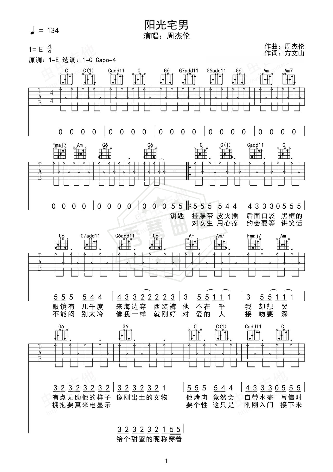 《阳光宅男》吉他简谱E大调弹唱谱（周杰伦）-秀琴曲谱网