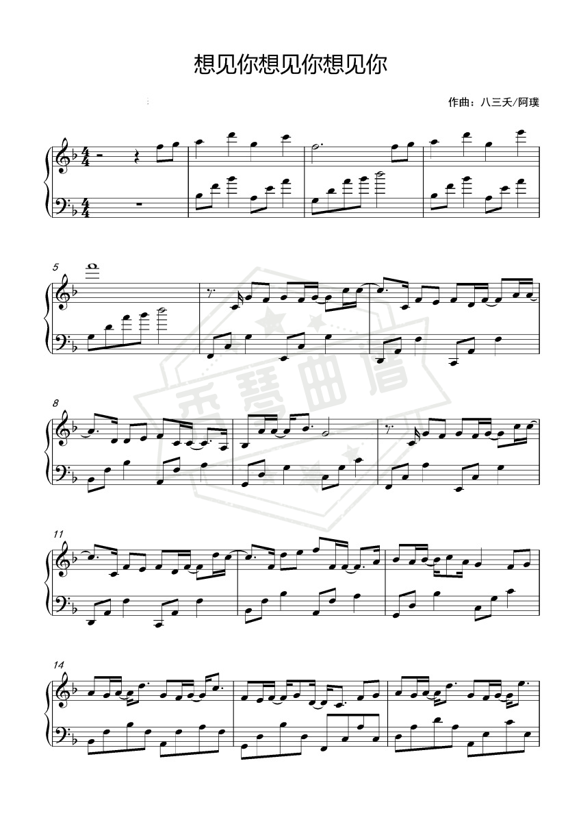 想见你想见你想见你-八三夭乐团〖简易动听〗-秀琴曲谱网