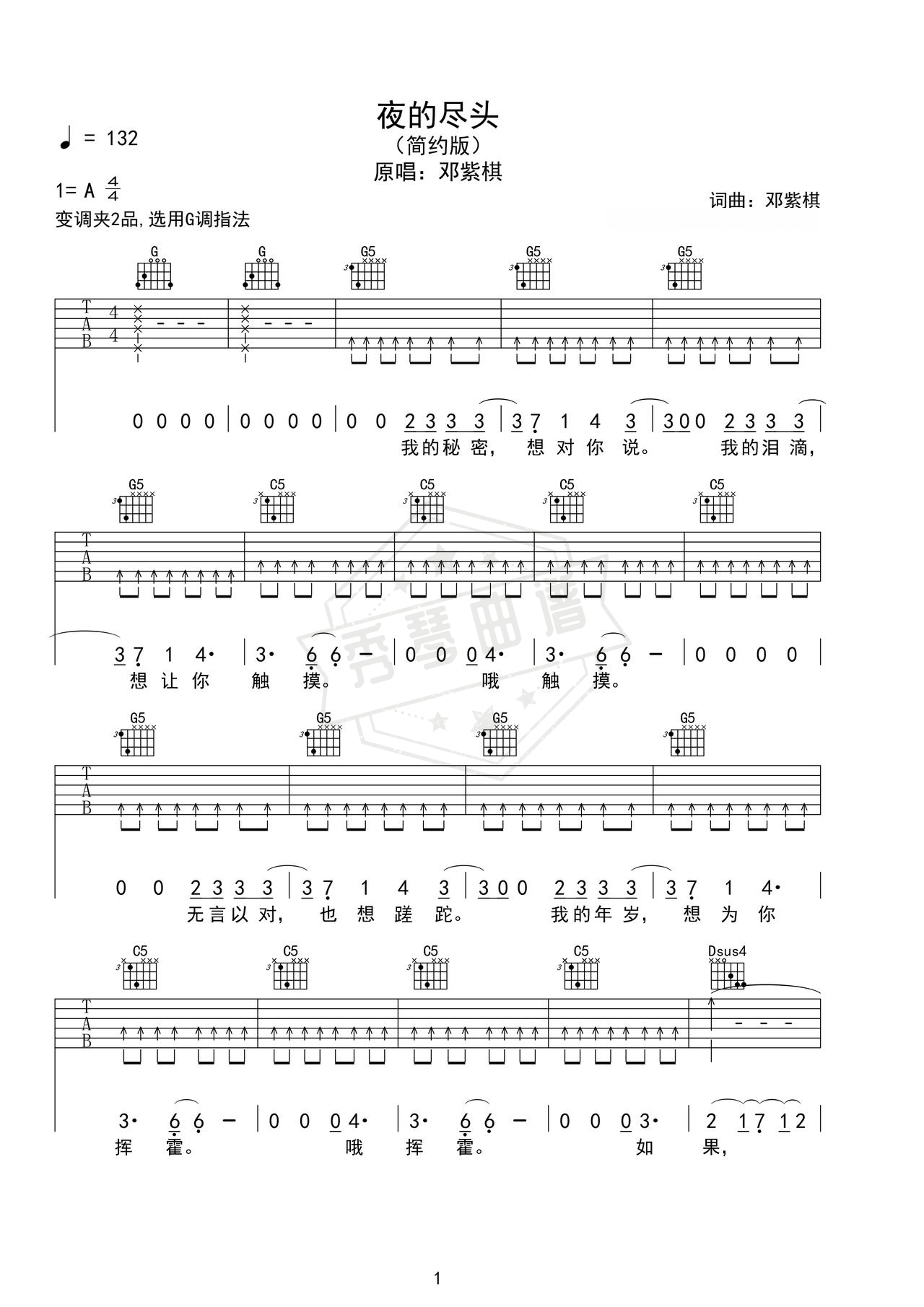 《夜的尽头》吉他简谱A调弹唱谱（邓紫棋）-秀琴曲谱网