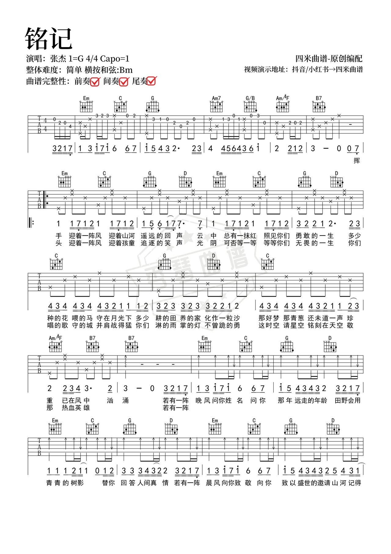 《铭记》吉他简谱G调弹唱谱（张杰）-秀琴曲谱网