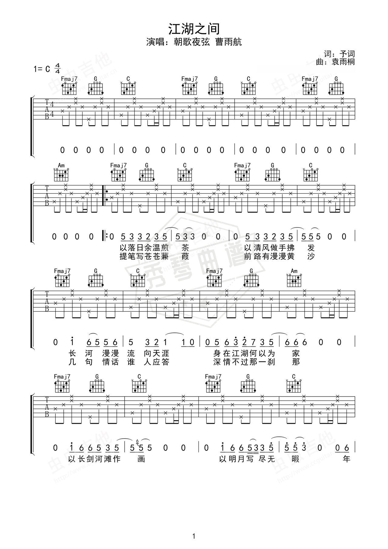 《江湖之间》吉他简谱C调弹唱谱（朝歌夜弦 曹雨航）-秀琴曲谱网