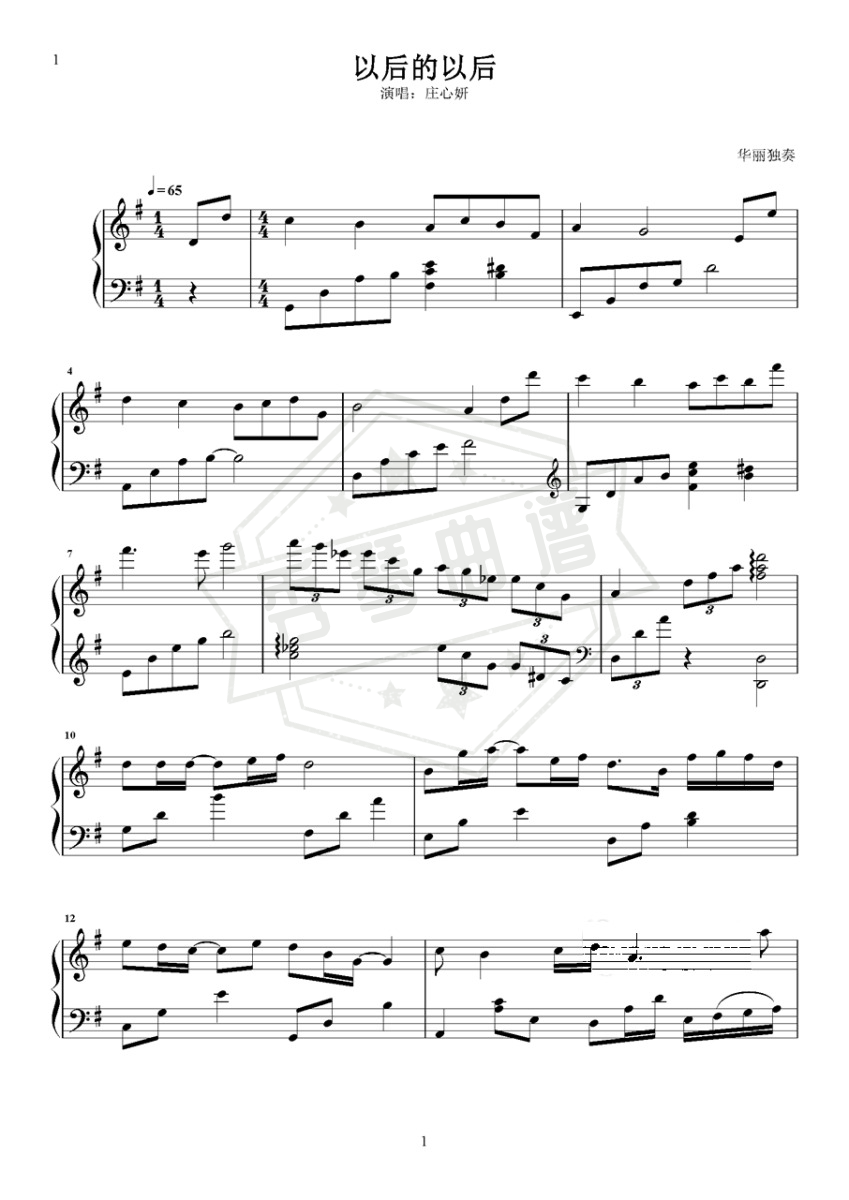 以后的以后 华丽独奏版-秀琴曲谱网