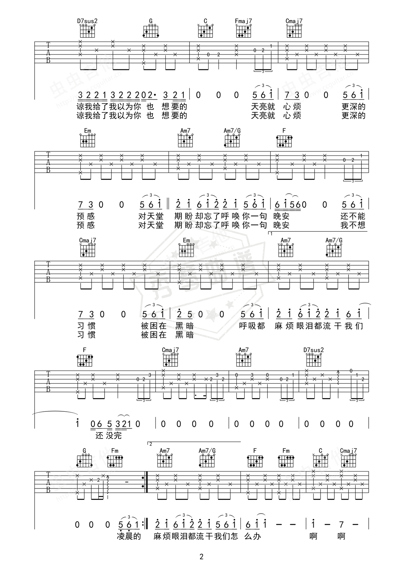 图片[2]-《完》吉他简谱Eb调弹唱谱（林宥嘉）-秀琴曲谱网